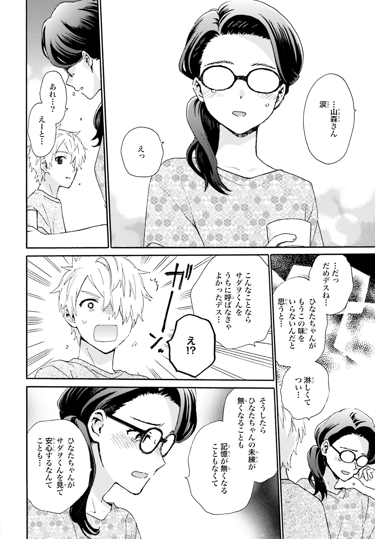 Roujoteki Shoujo Hinata-chan Chap 93 - Pic 12