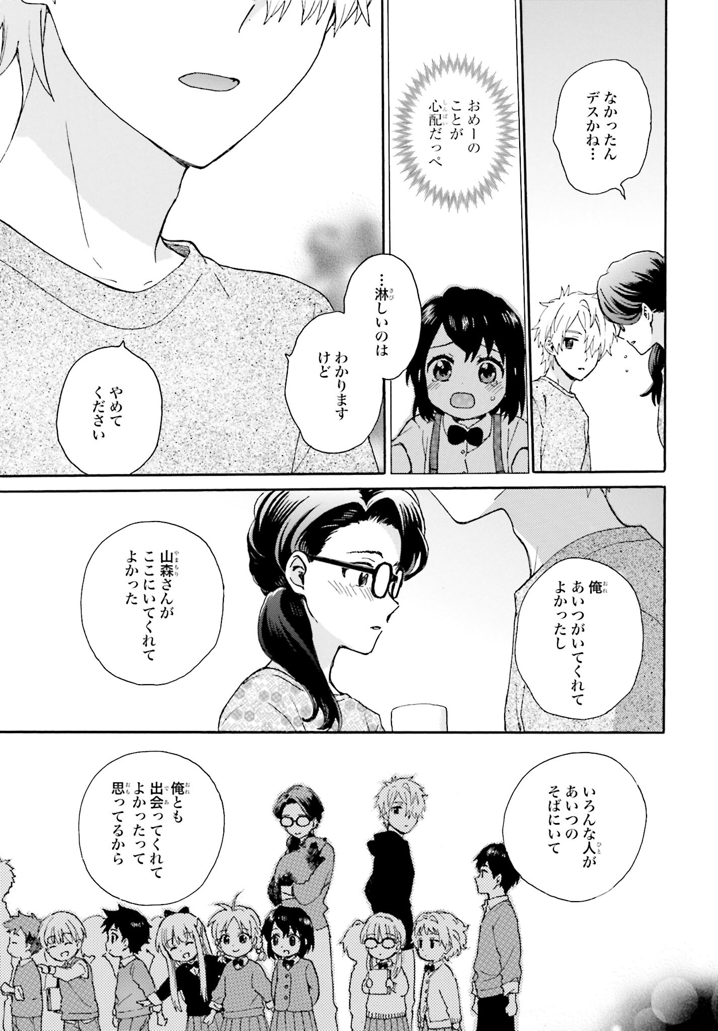 Roujoteki Shoujo Hinata-chan Chap 93 - Pic 13