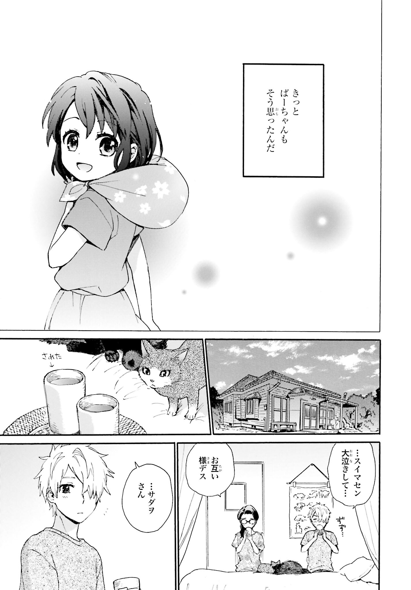 Roujoteki Shoujo Hinata-chan Chap 93 - Pic 15