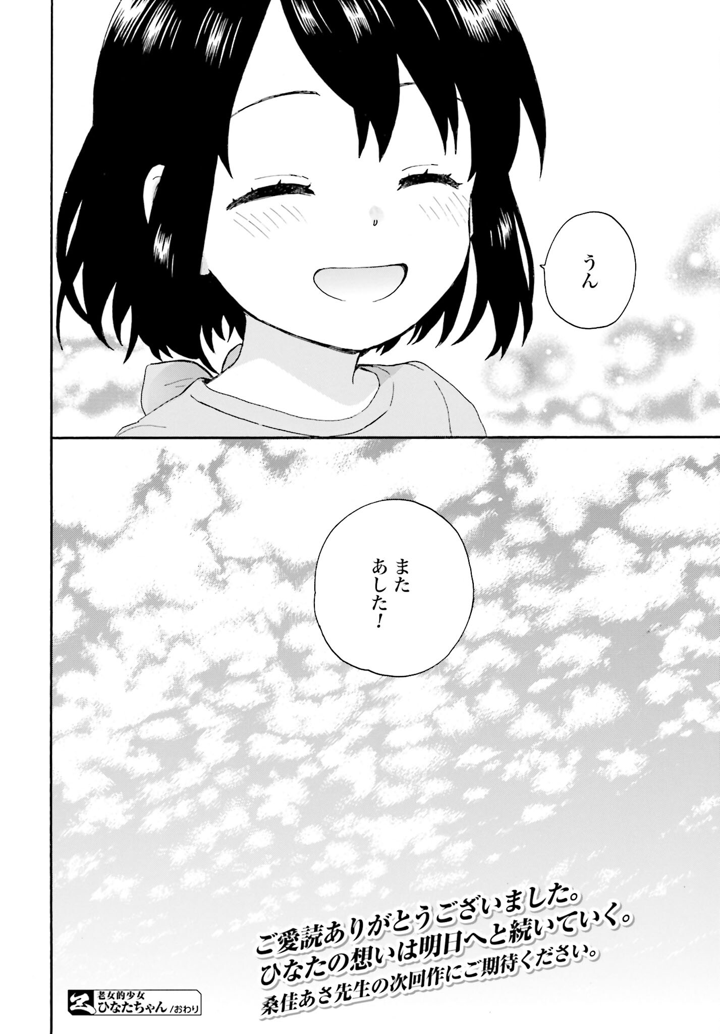 Roujoteki Shoujo Hinata-chan Chap 93 - Pic 22