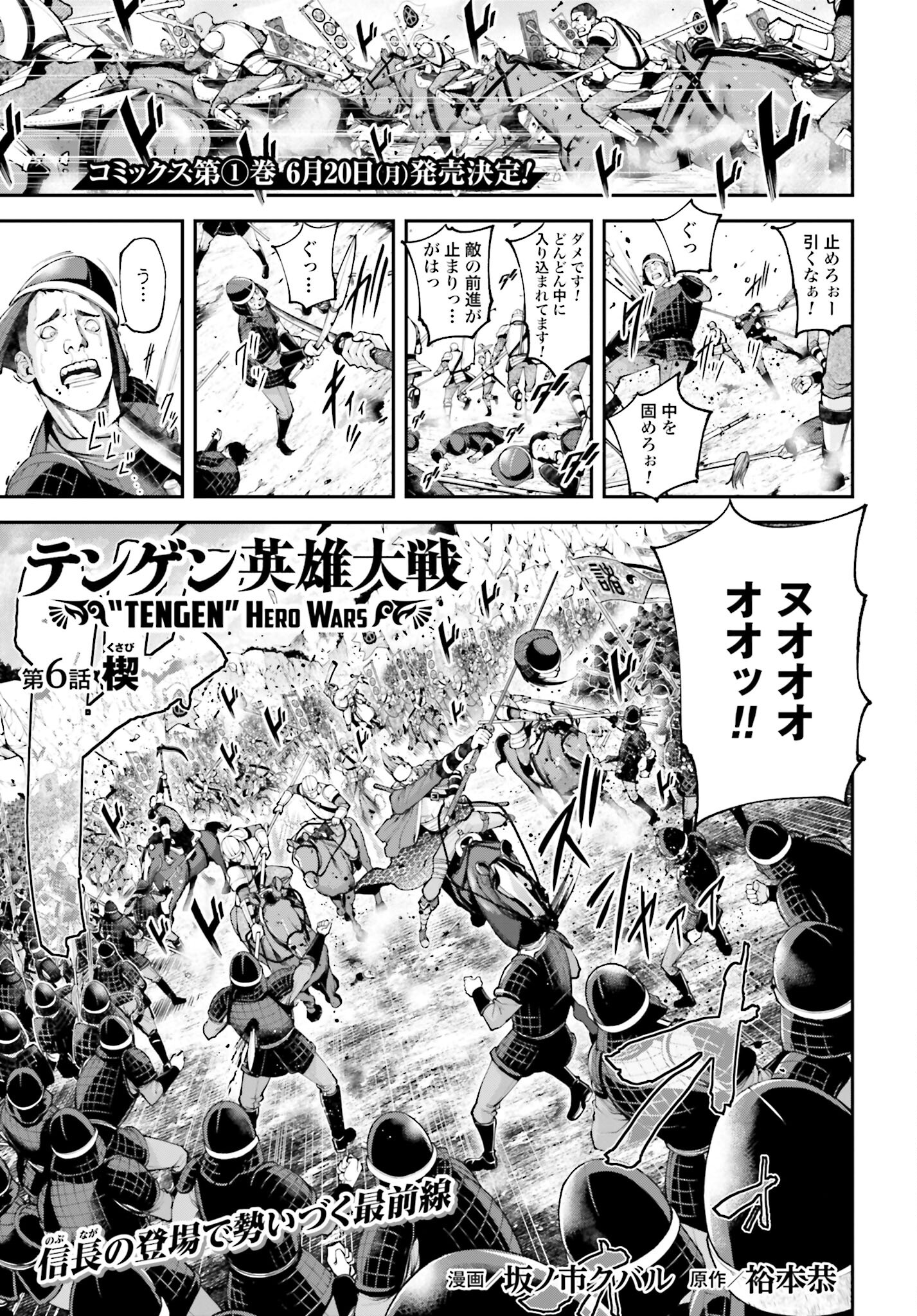 Tengen Hero Wars Chapter 6 page 1 - nihonkuni.com