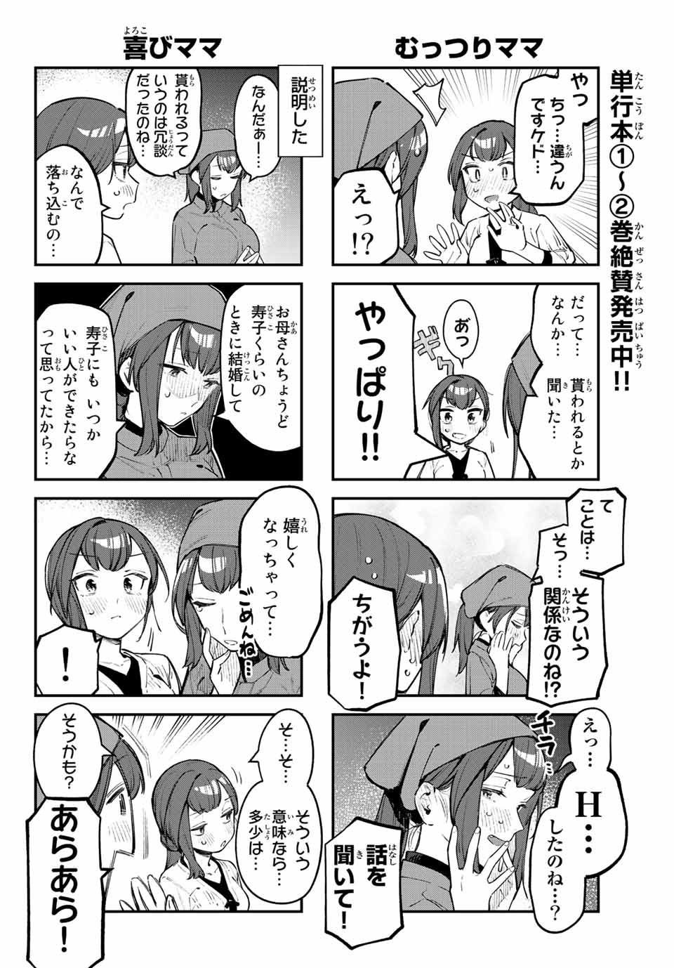 SEITOKAI NI MO ANA WA ARU! Chapter 31 - Page 4