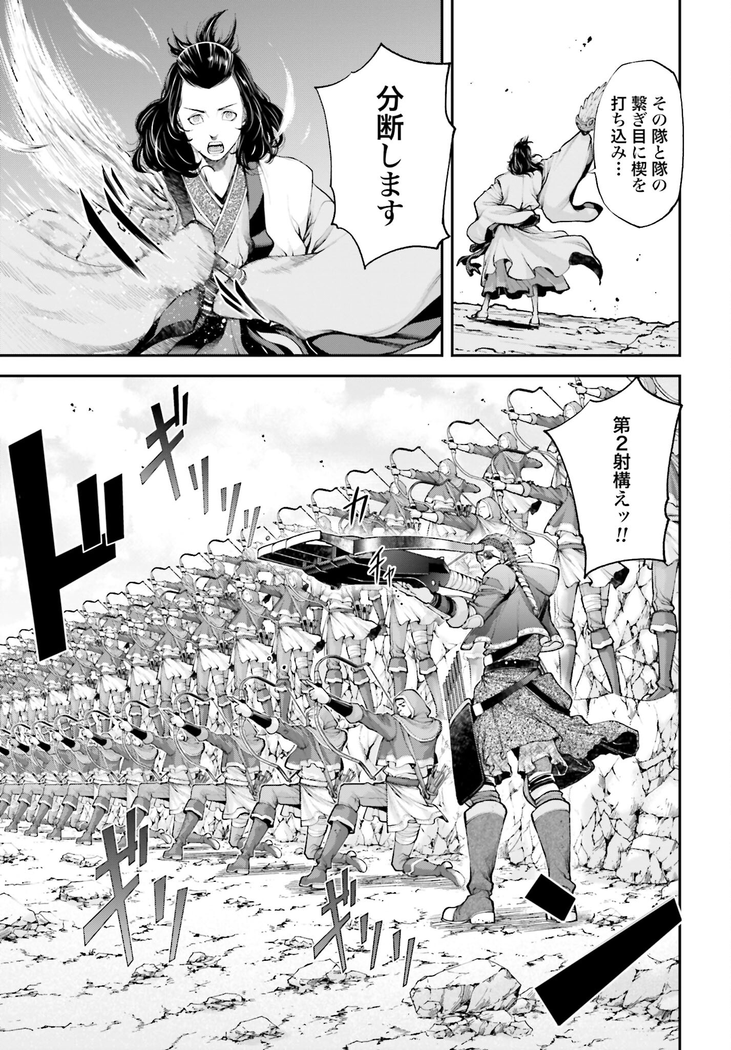 Tengen Hero Wars Chapter 6 page 17 - nihonkuni.com