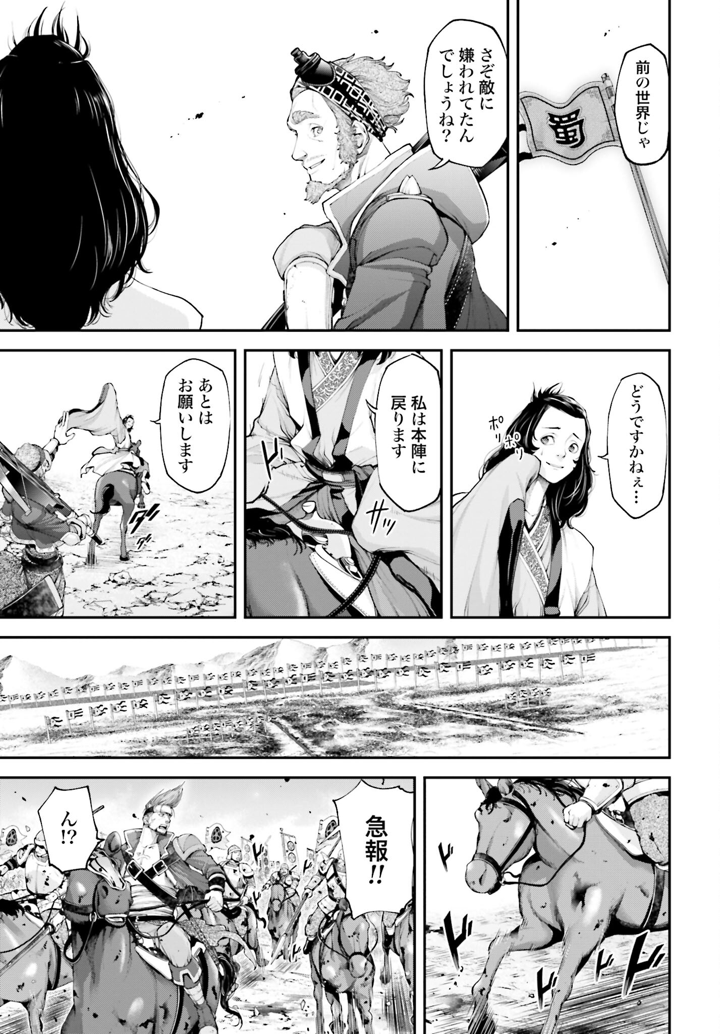 Tengen Hero Wars Chapter 6 page 25 - nihonkuni.com