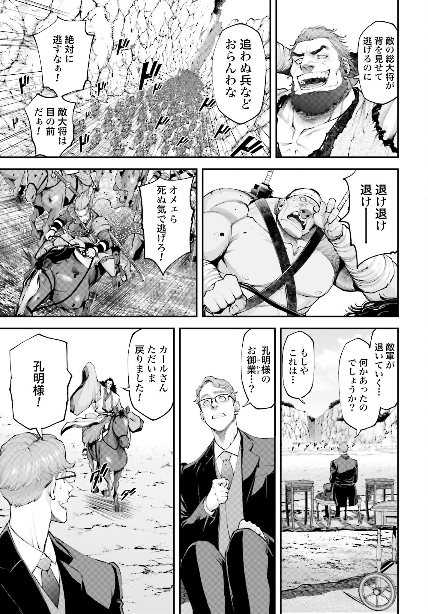 Tengen Hero Wars Chapter 6 page 31 - nihonkuni.com