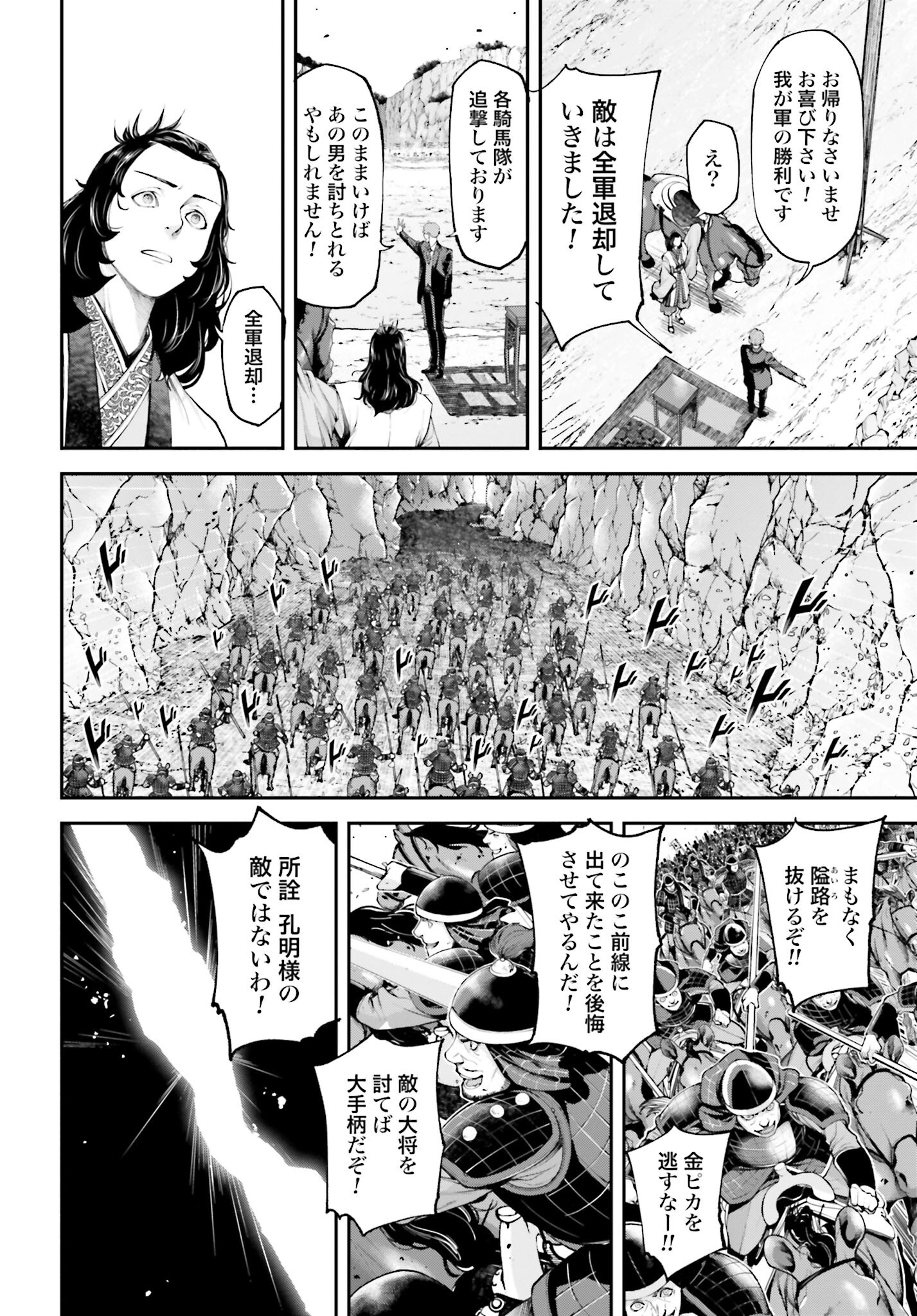 Tengen Hero Wars Chapter 6 page 32 - nihonkuni.com