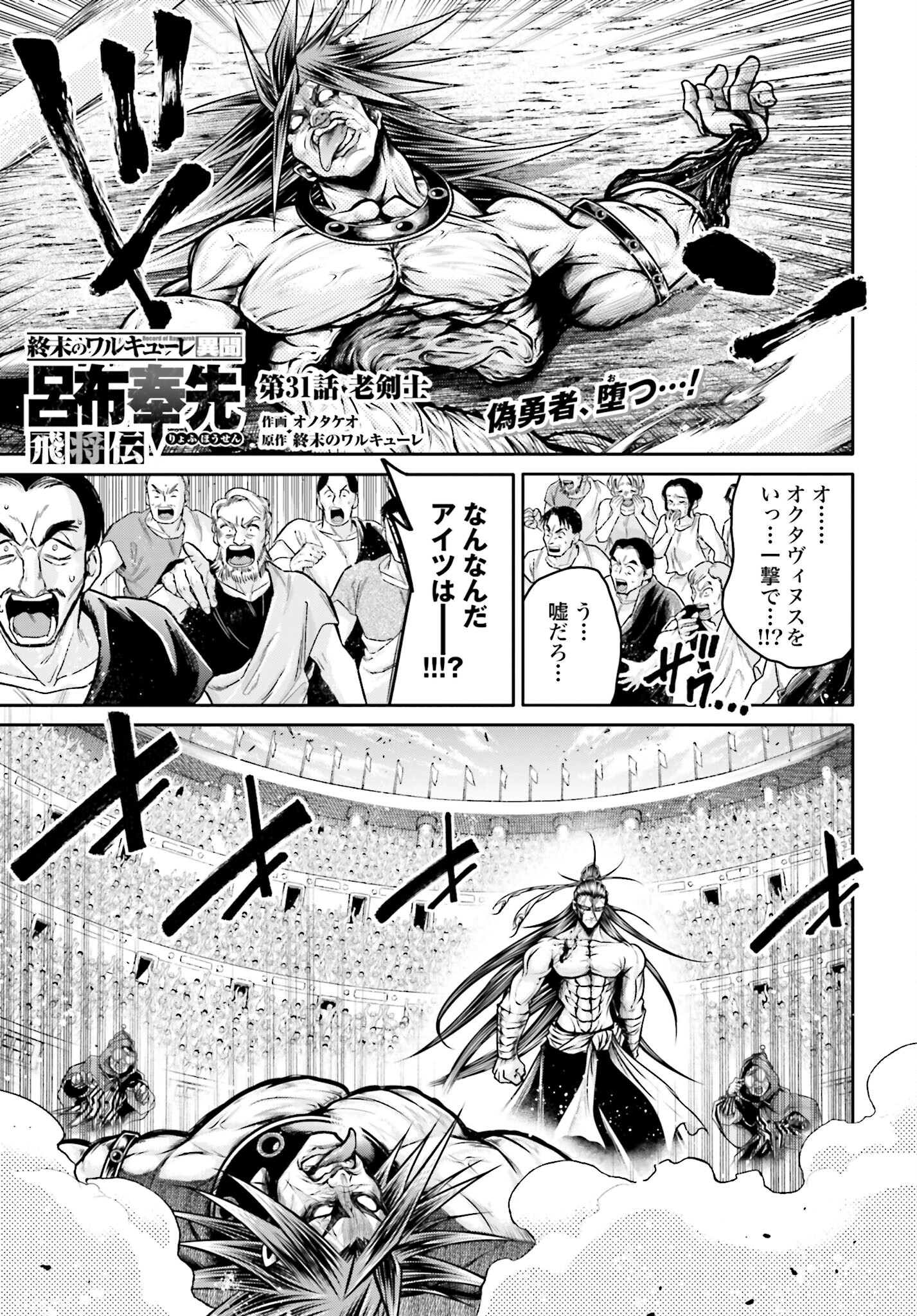 Shuumatsu no Valkyrie Ibun: Ryo Fu Housen Hishouden Chap 31 - Pic 1
