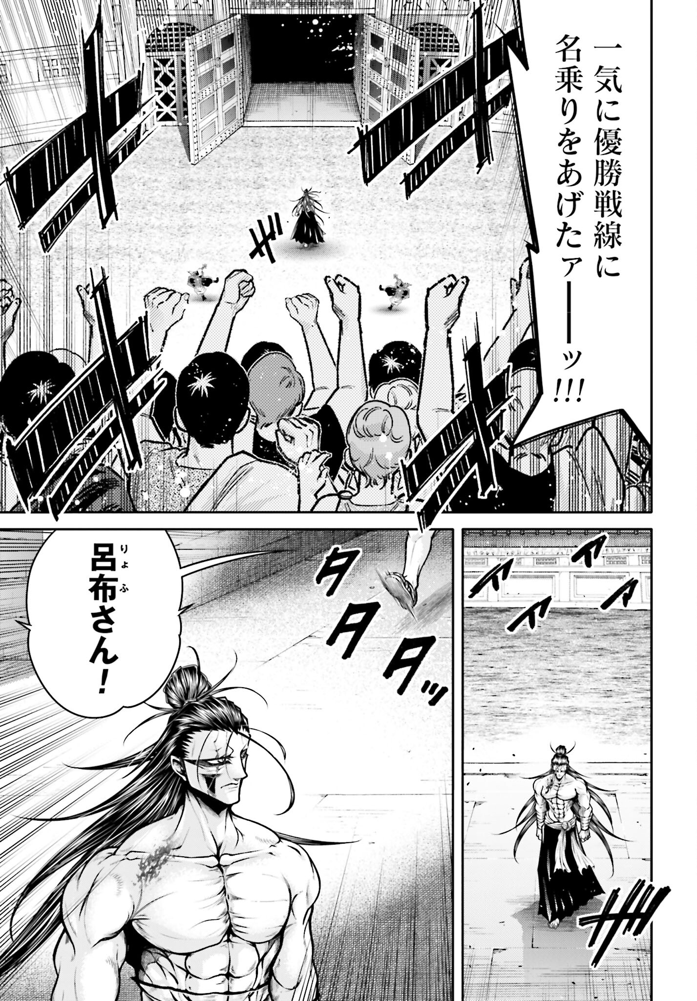 Shuumatsu no Valkyrie Ibun: Ryo Fu Housen Hishouden Chap 31 - Pic 3