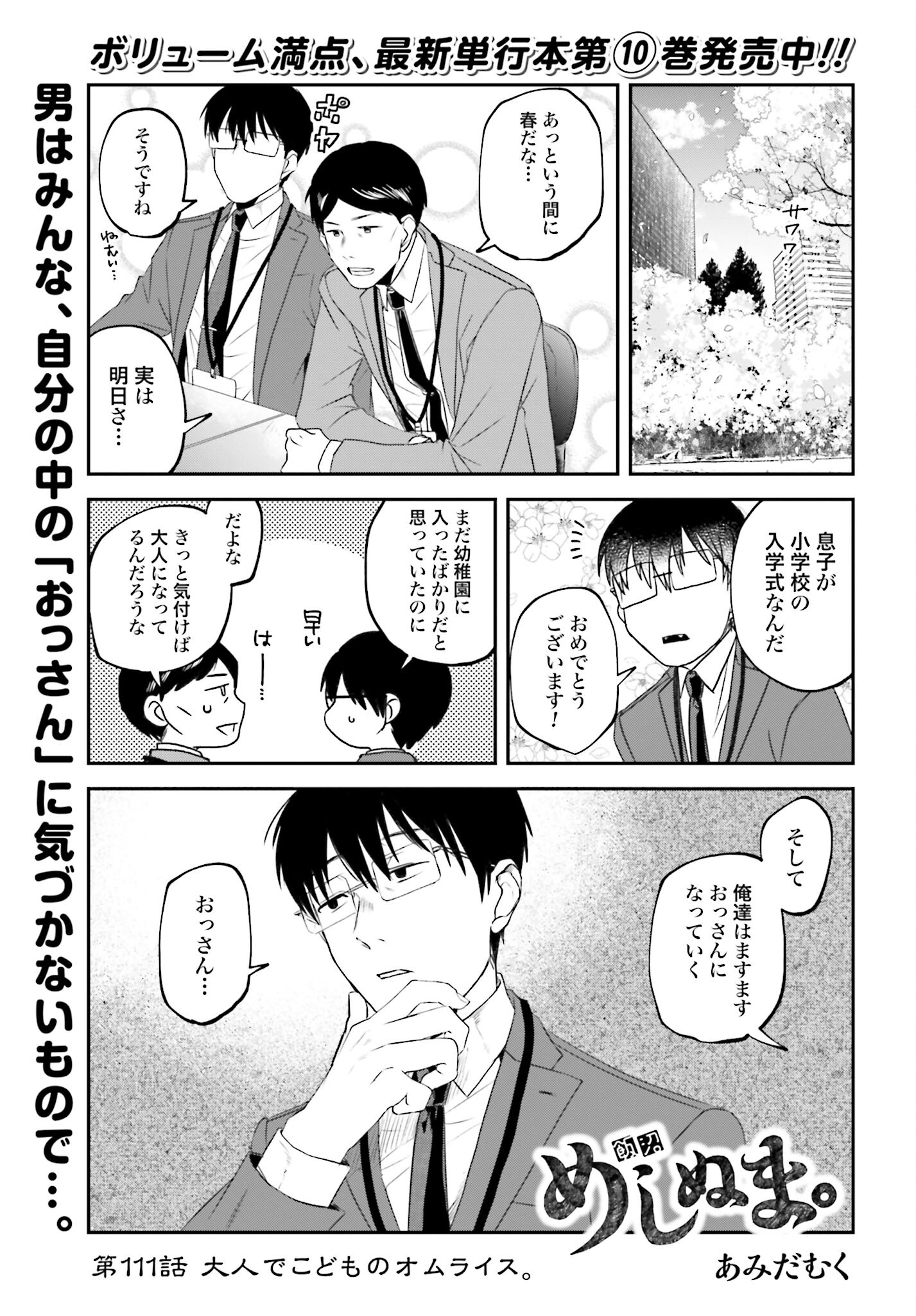 Meshinuma. Chapter 111 page 1 - nihonkuni.com