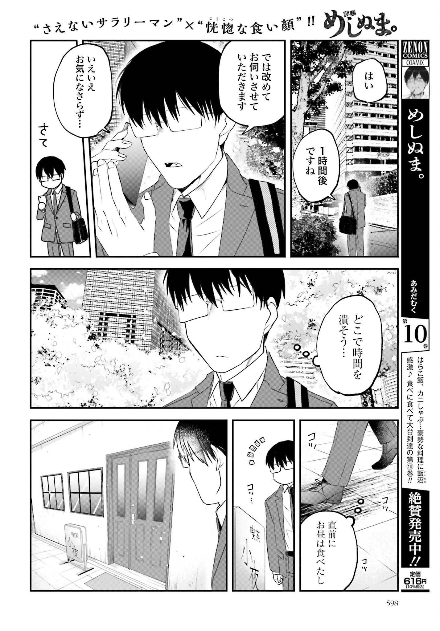 Meshinuma. Chapter 111 page 2 - nihonkuni.com