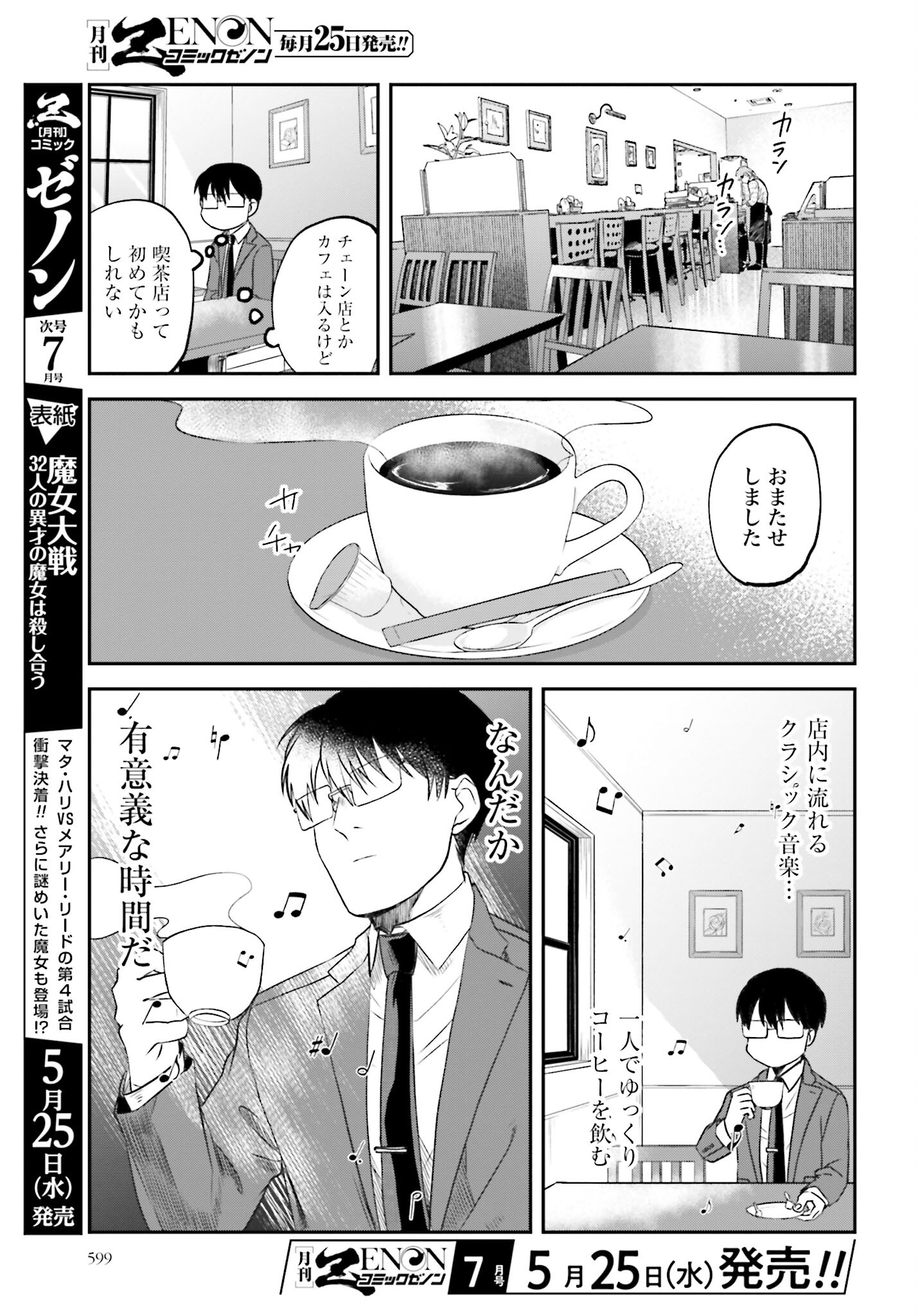 Meshinuma. Chapter 111 page 3 - nihonkuni.com