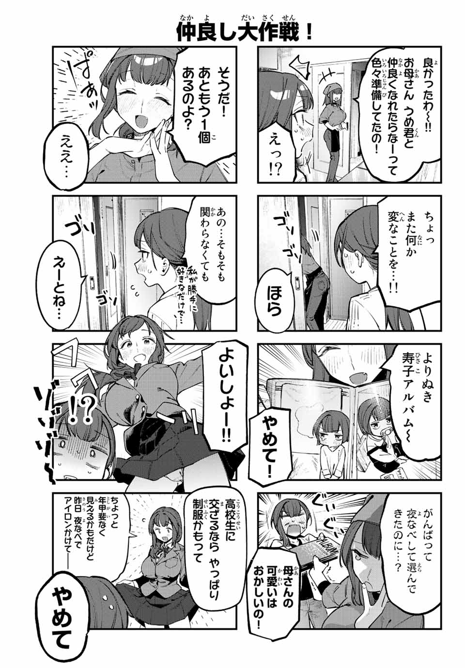 SEITOKAI NI MO ANA WA ARU! Chapter 31 - Page 5