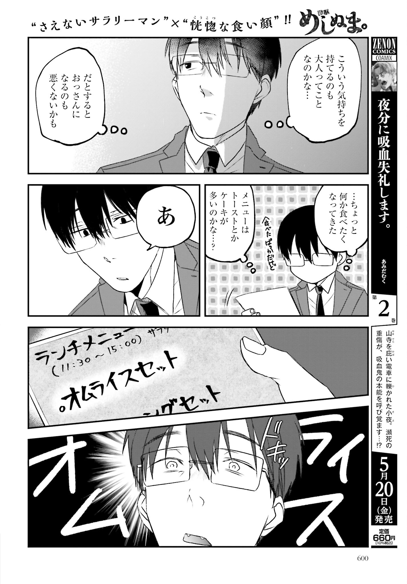 Meshinuma. Chapter 111 page 4 - nihonkuni.com