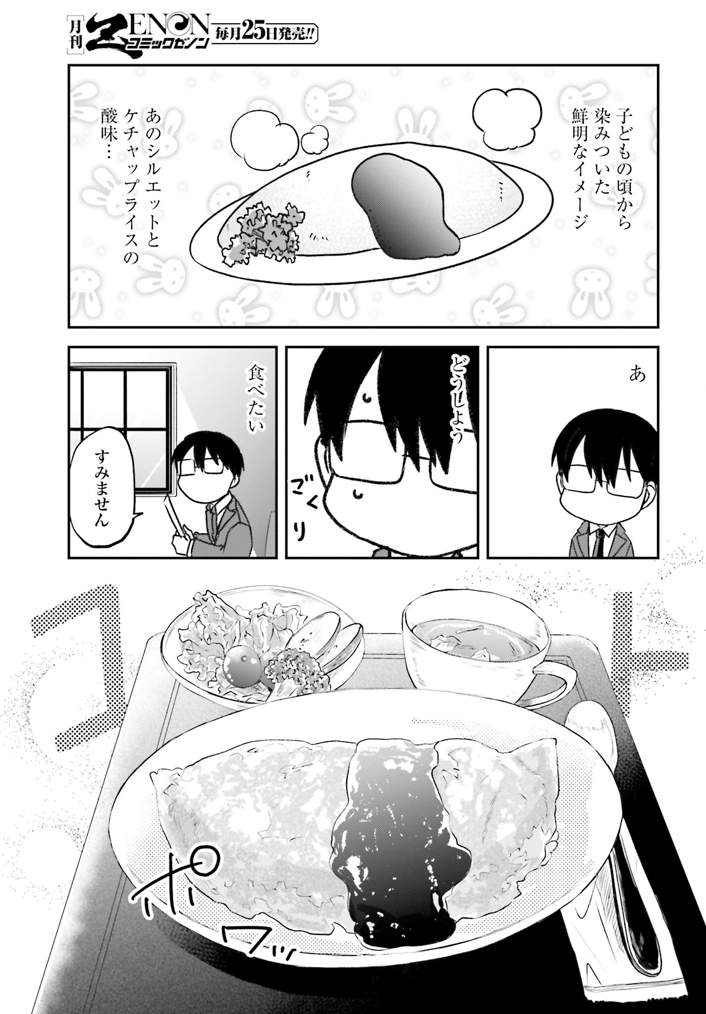 Meshinuma. Chapter 111 page 5 - nihonkuni.com