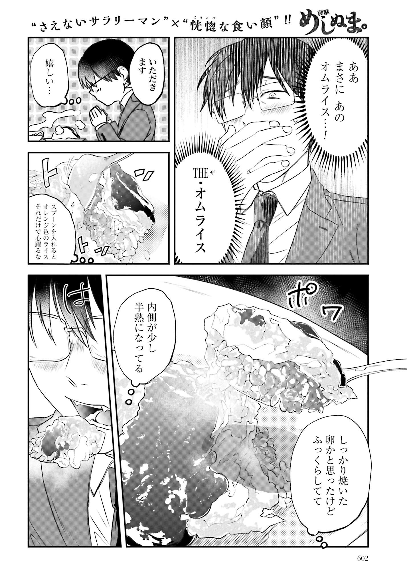 Meshinuma. Chapter 111 page 6 - nihonkuni.com