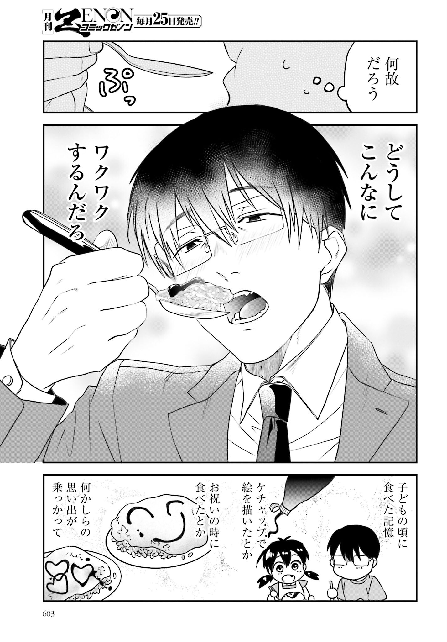 Meshinuma. Chapter 111 page 7 - nihonkuni.com