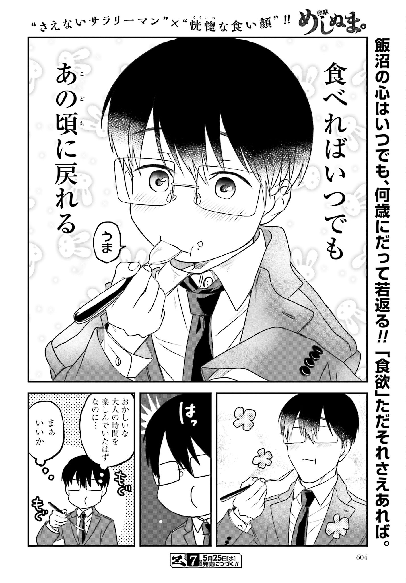 Meshinuma. Chapter 111 page 8 - nihonkuni.com