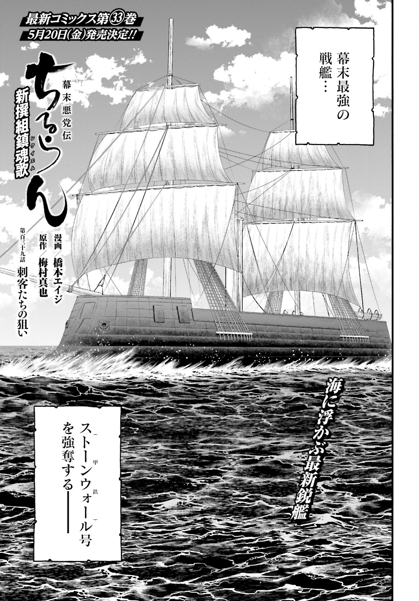 Chiruran: Shinsengumi Chinkonka Chap 139 - Pic 1