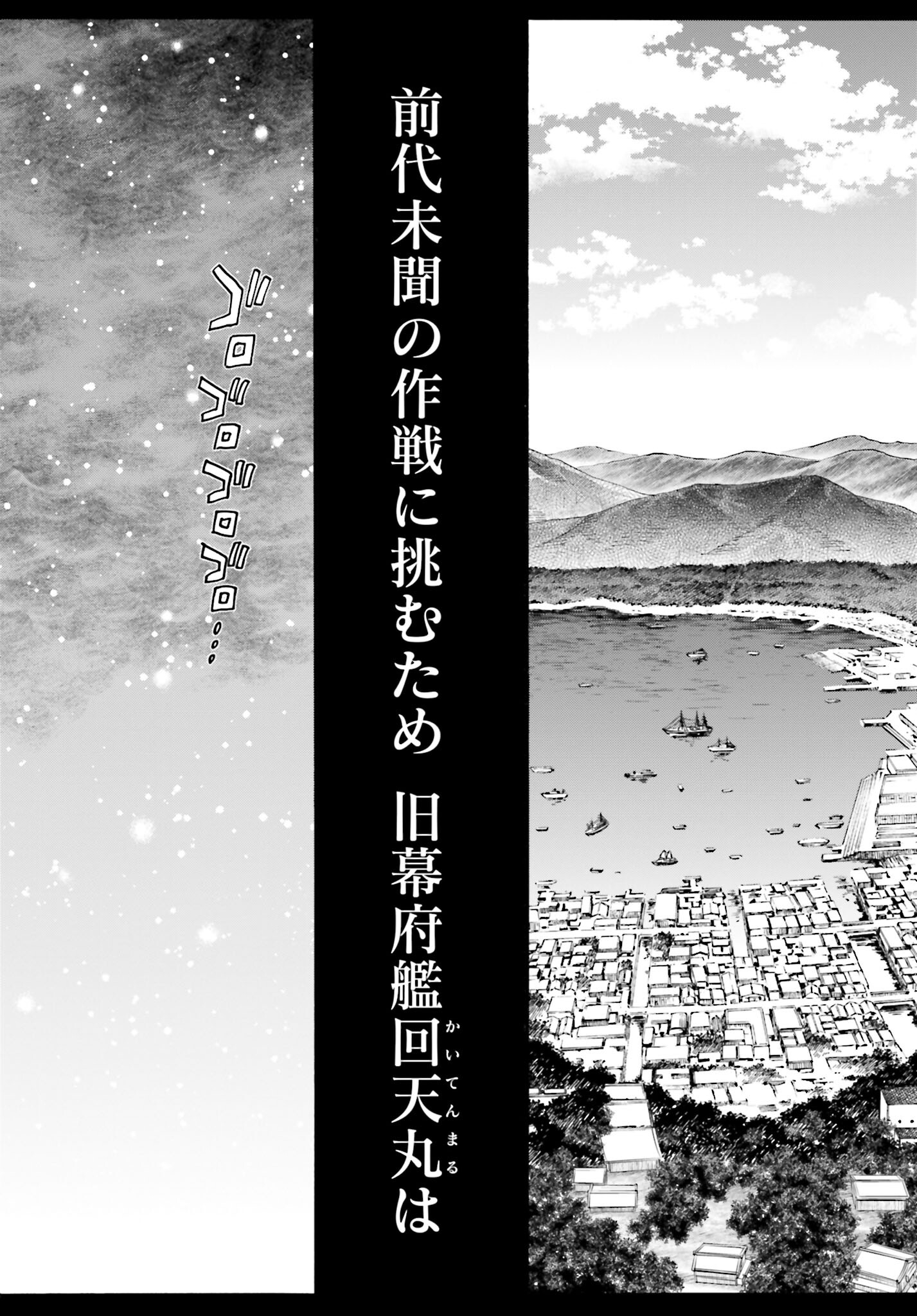 Chiruran: Shinsengumi Chinkonka Chap 139 - Pic 2