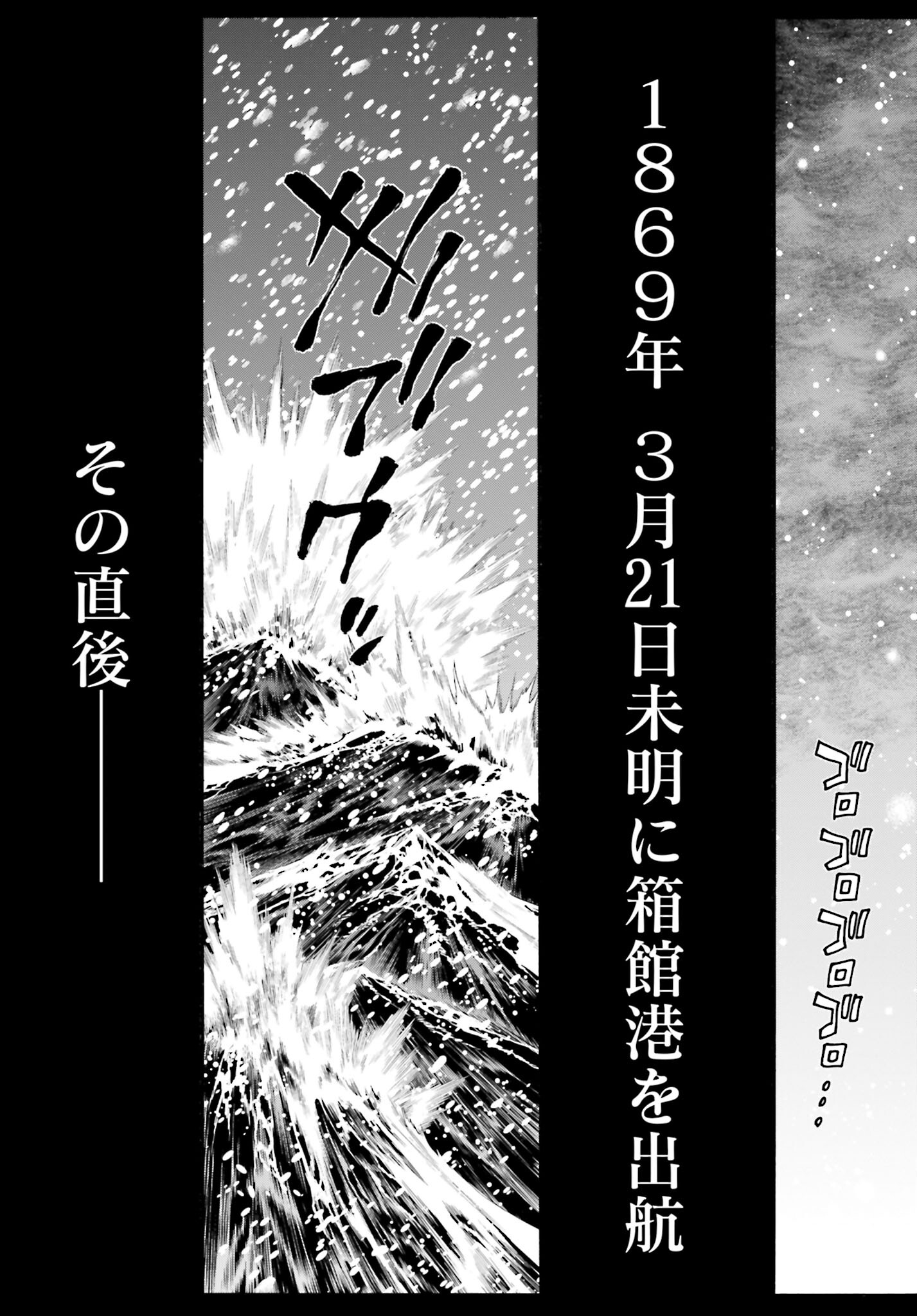Chiruran: Shinsengumi Chinkonka Chap 139 - Pic 3