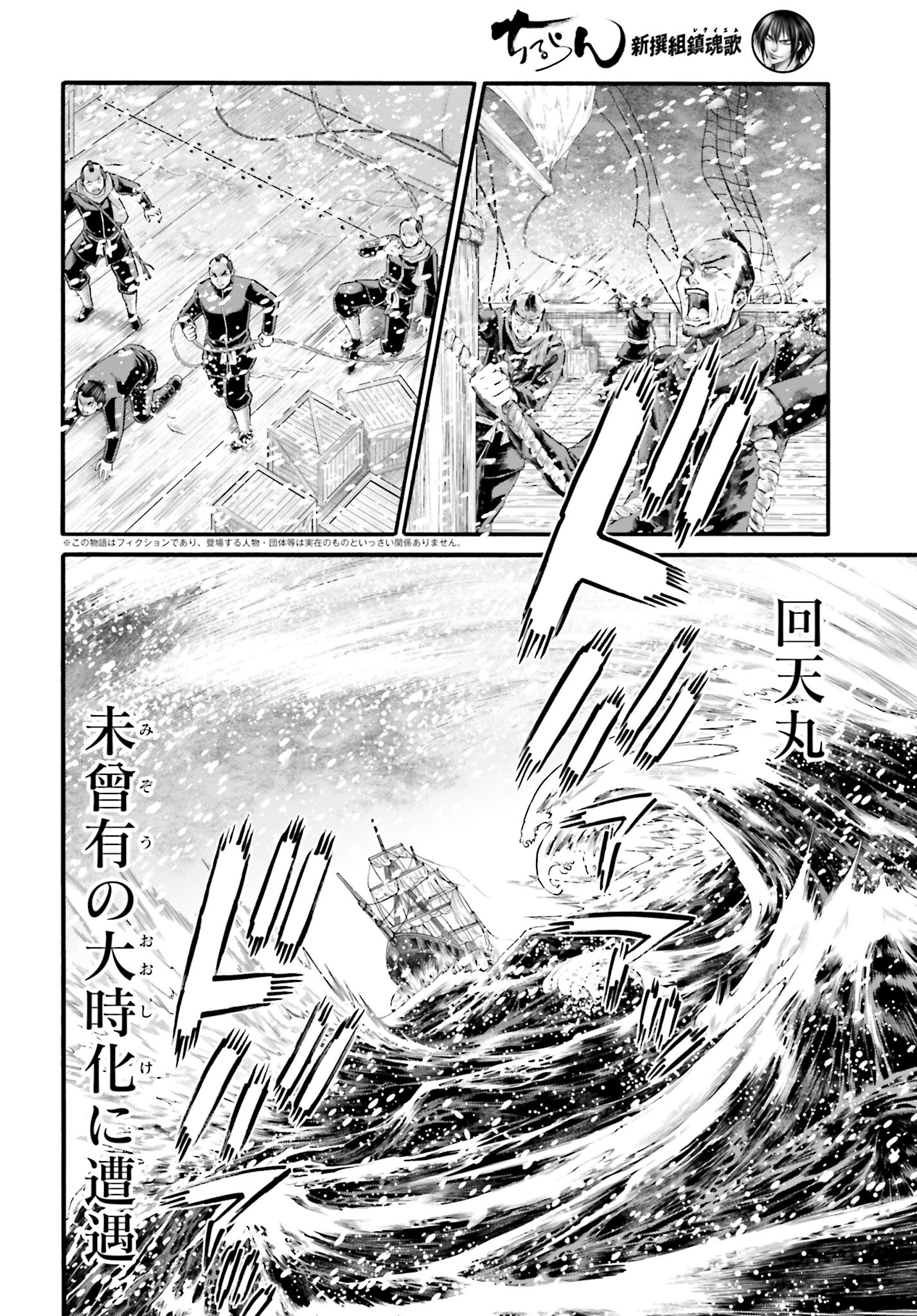 Chiruran: Shinsengumi Chinkonka Chap 139 - Pic 4