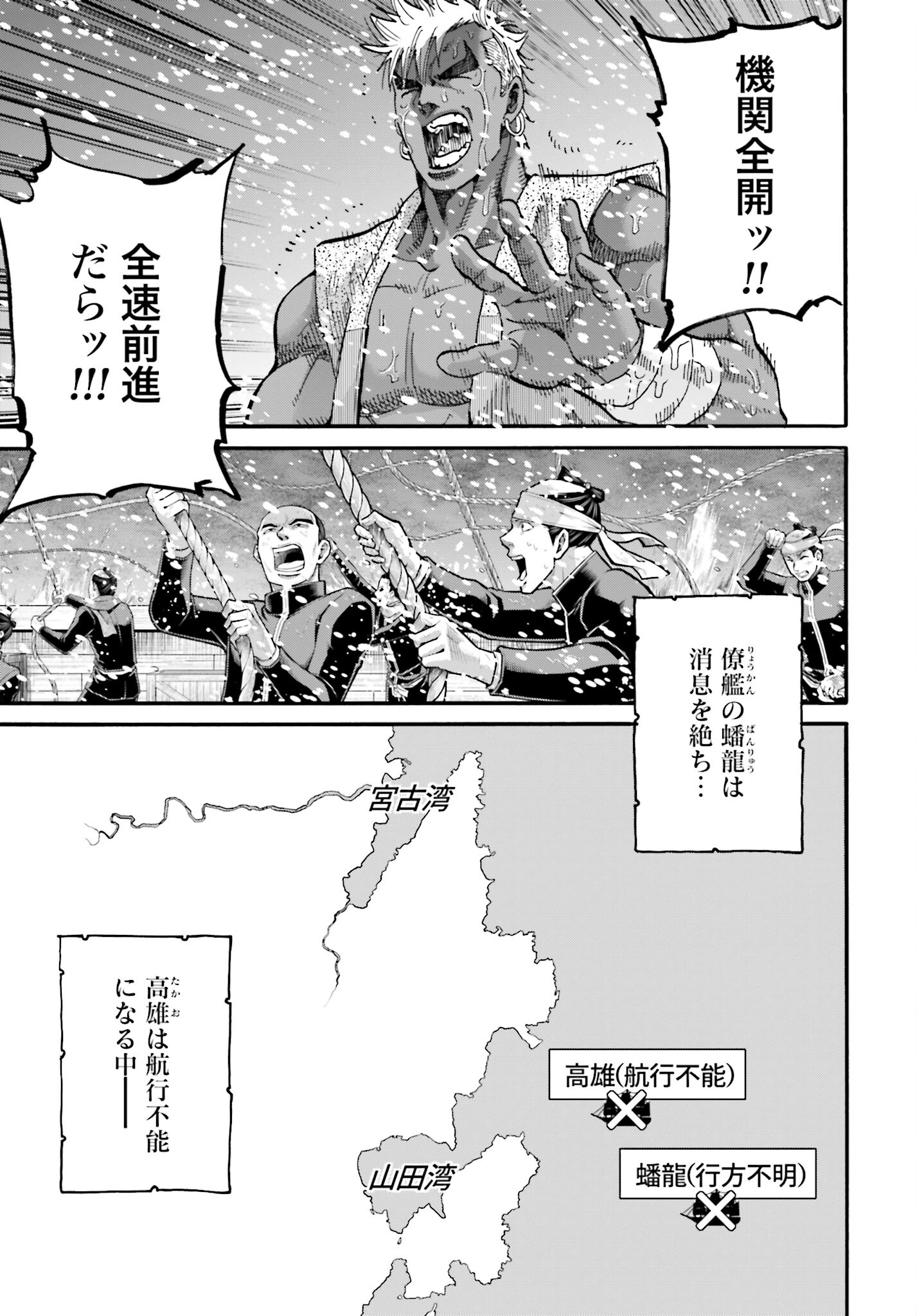Chiruran: Shinsengumi Chinkonka Chap 139 - Pic 5