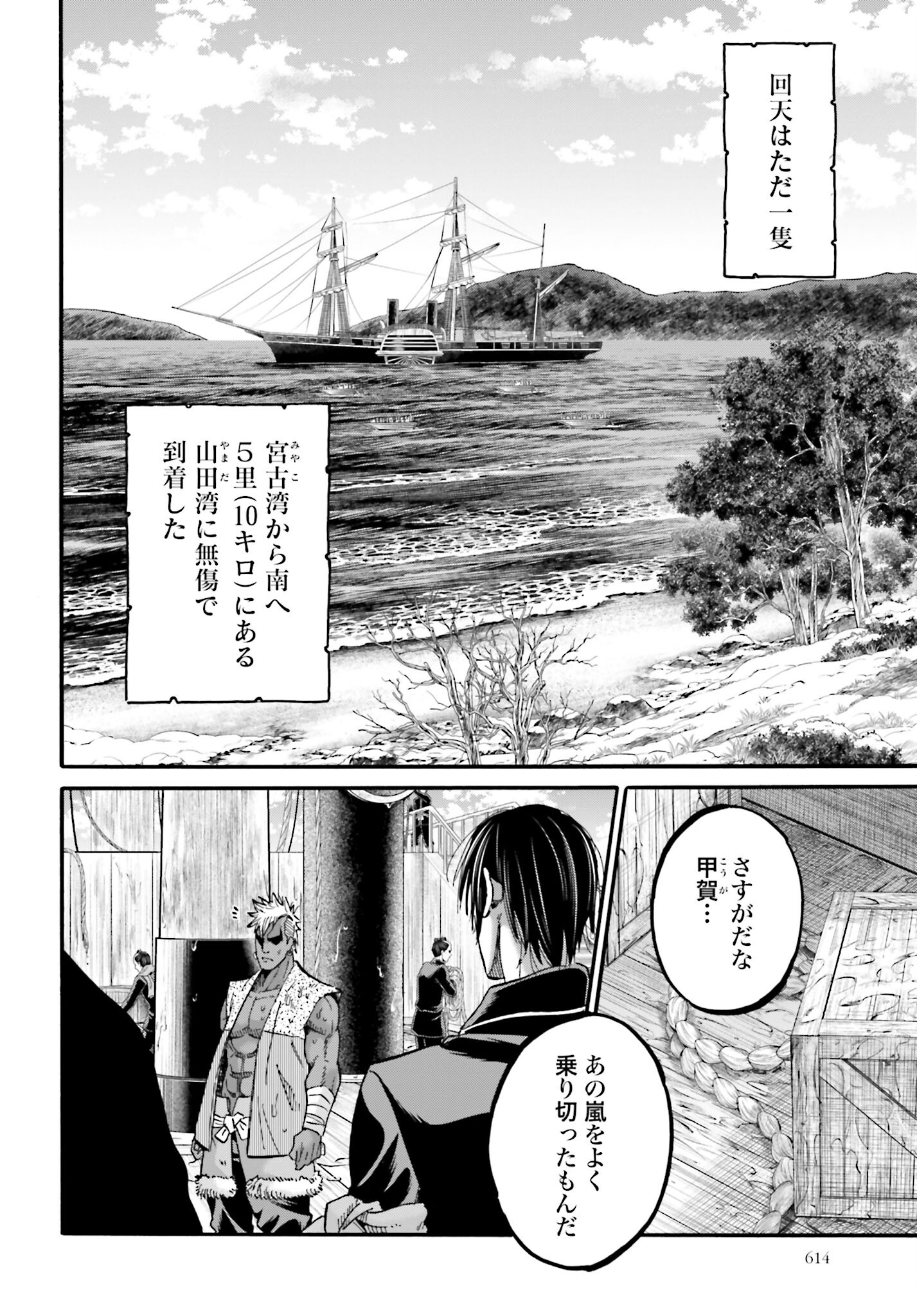 Chiruran: Shinsengumi Chinkonka Chap 139 - Pic 6