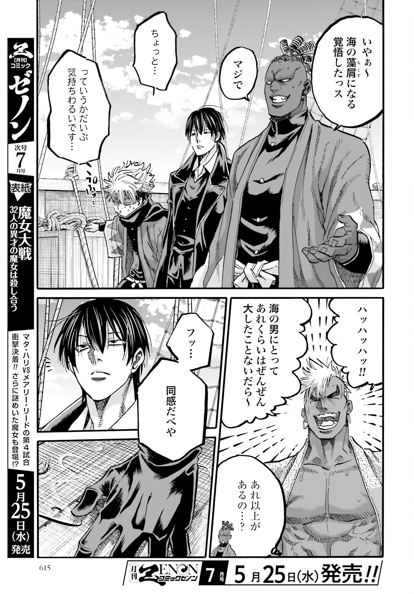 Chiruran: Shinsengumi Chinkonka Chap 139 - Pic 7