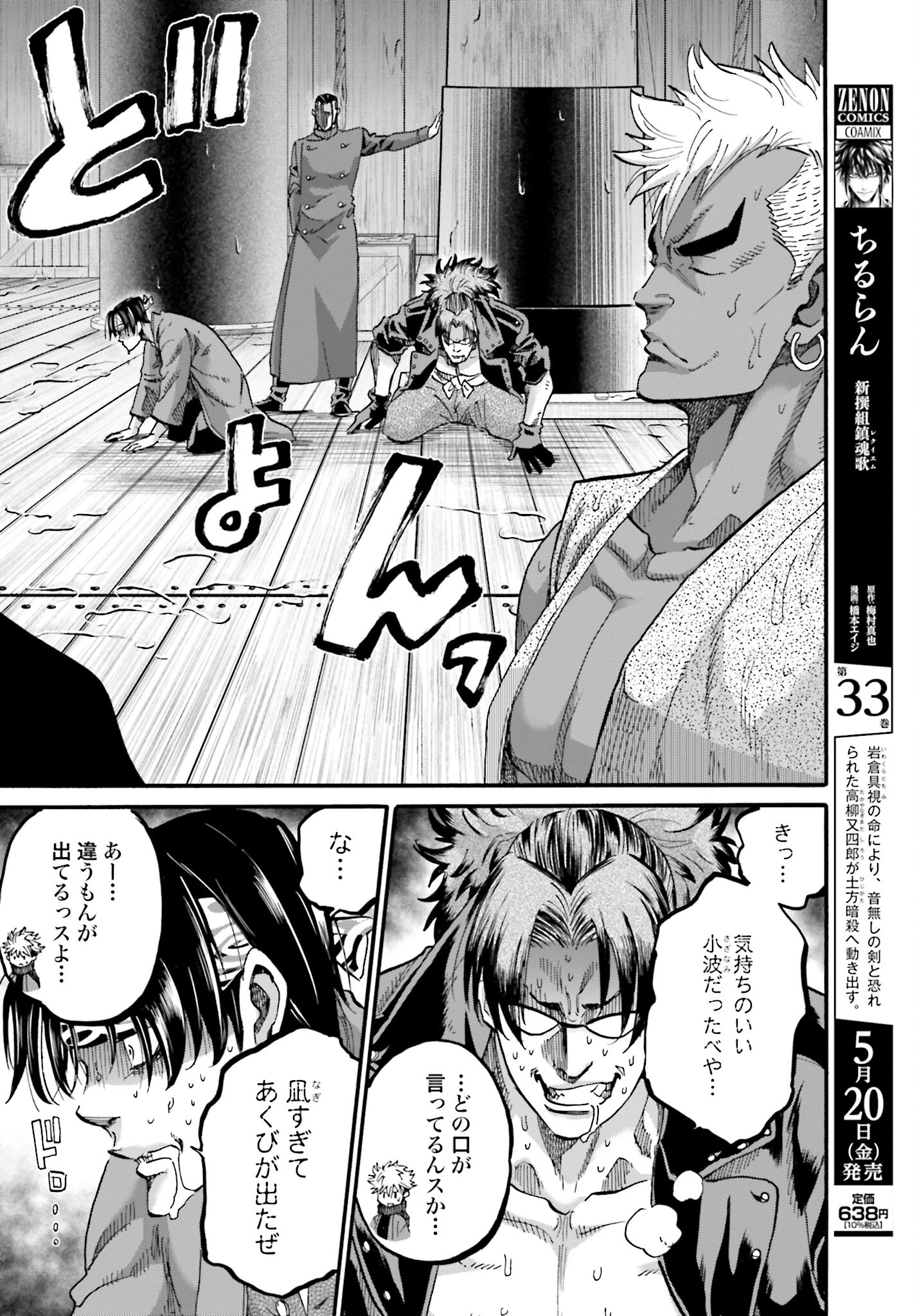 Chiruran: Shinsengumi Chinkonka Chap 139 - Pic 8