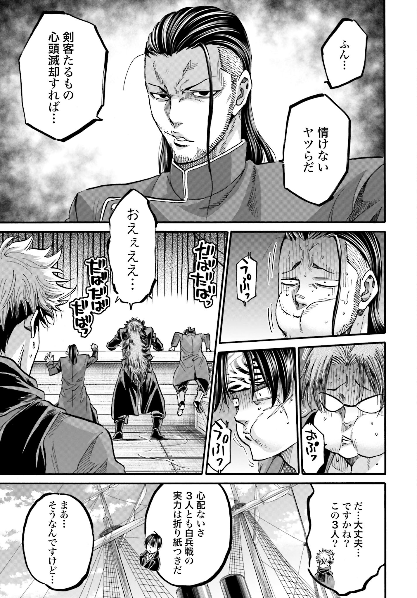 Chiruran: Shinsengumi Chinkonka Chap 139 - Pic 9