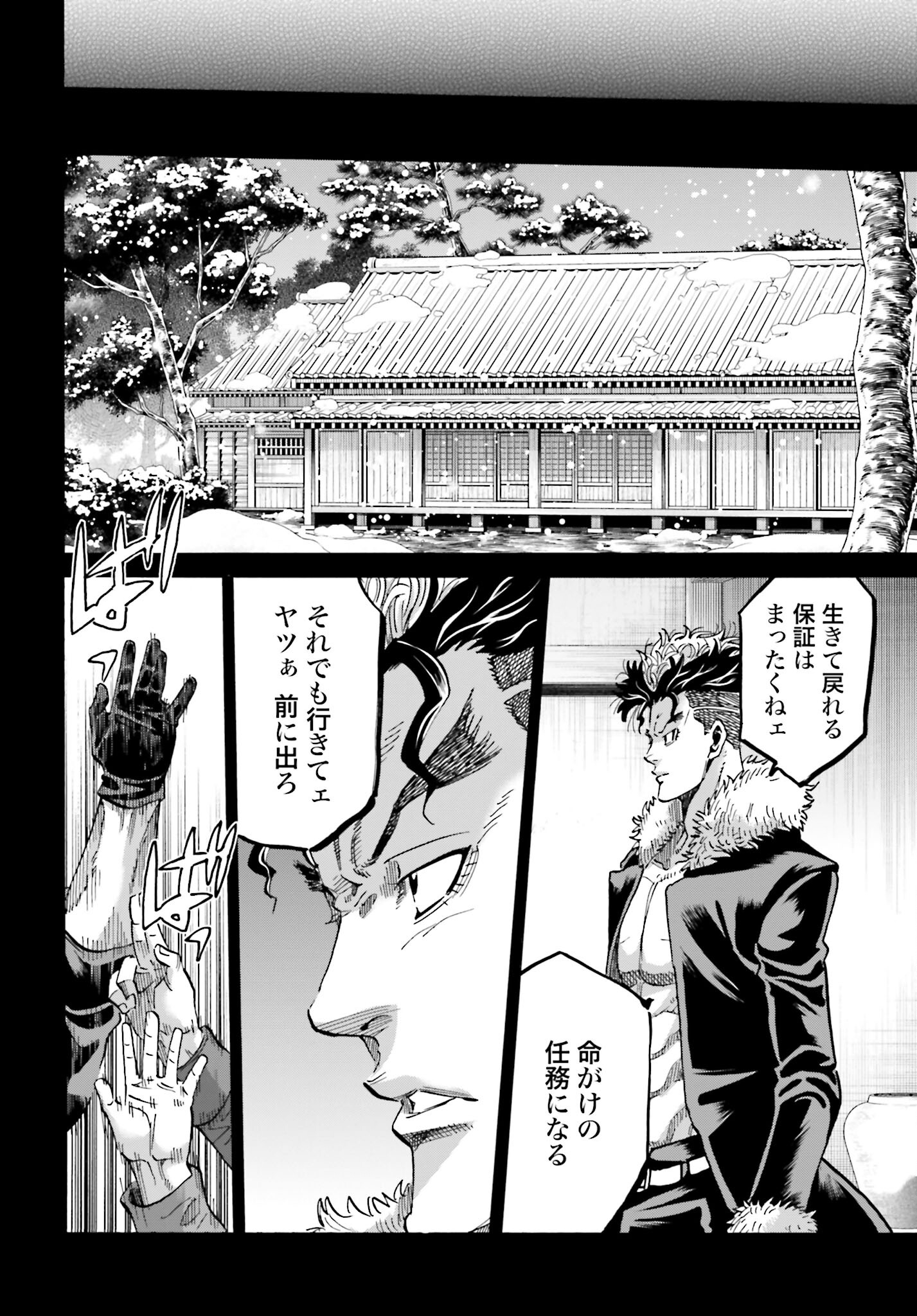 Chiruran: Shinsengumi Chinkonka Chap 139 - Pic 10