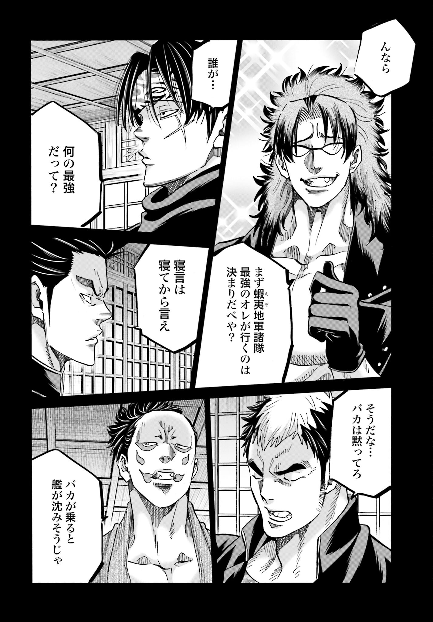 Chiruran: Shinsengumi Chinkonka Chap 139 - Pic 12