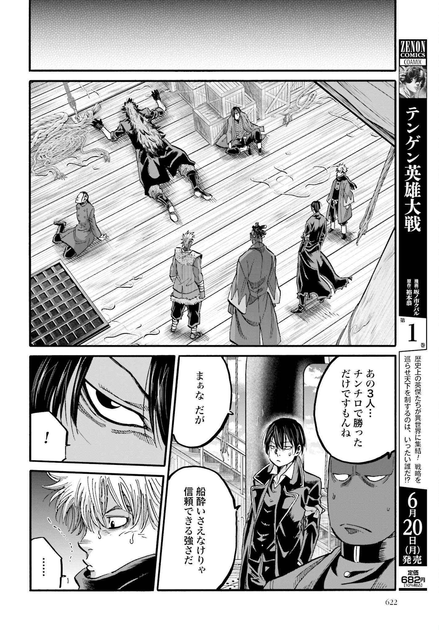 Chiruran: Shinsengumi Chinkonka Chap 139 - Pic 14