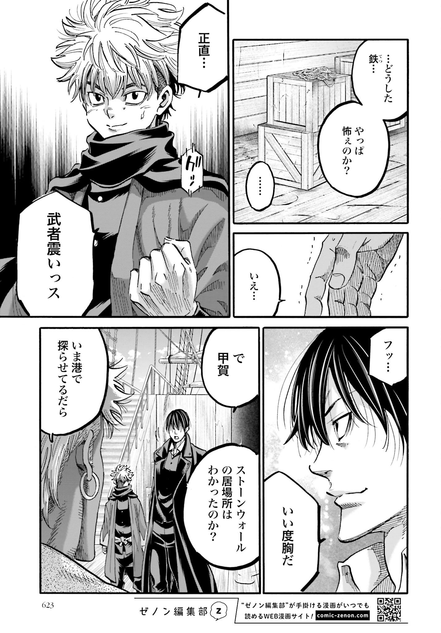 Chiruran: Shinsengumi Chinkonka Chap 139 - Pic 15
