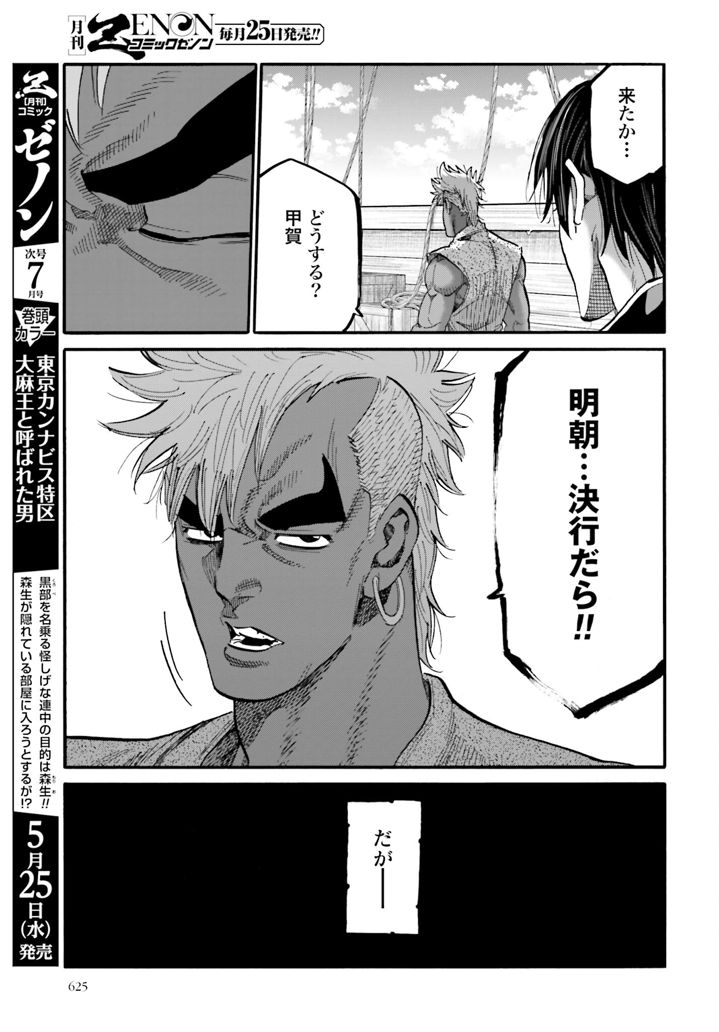 Chiruran: Shinsengumi Chinkonka Chap 139 - Pic 17