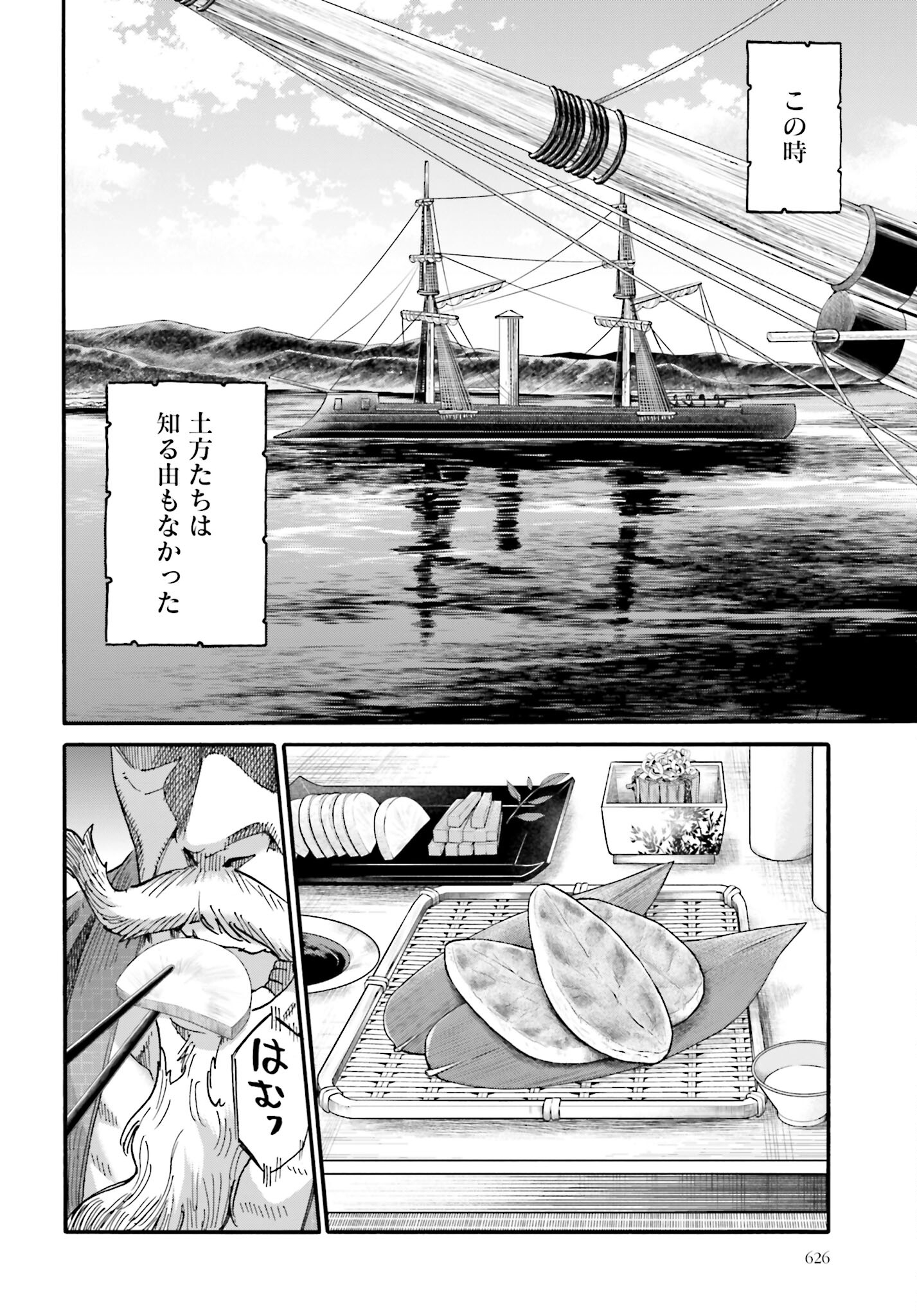Chiruran: Shinsengumi Chinkonka Chap 139 - Pic 18