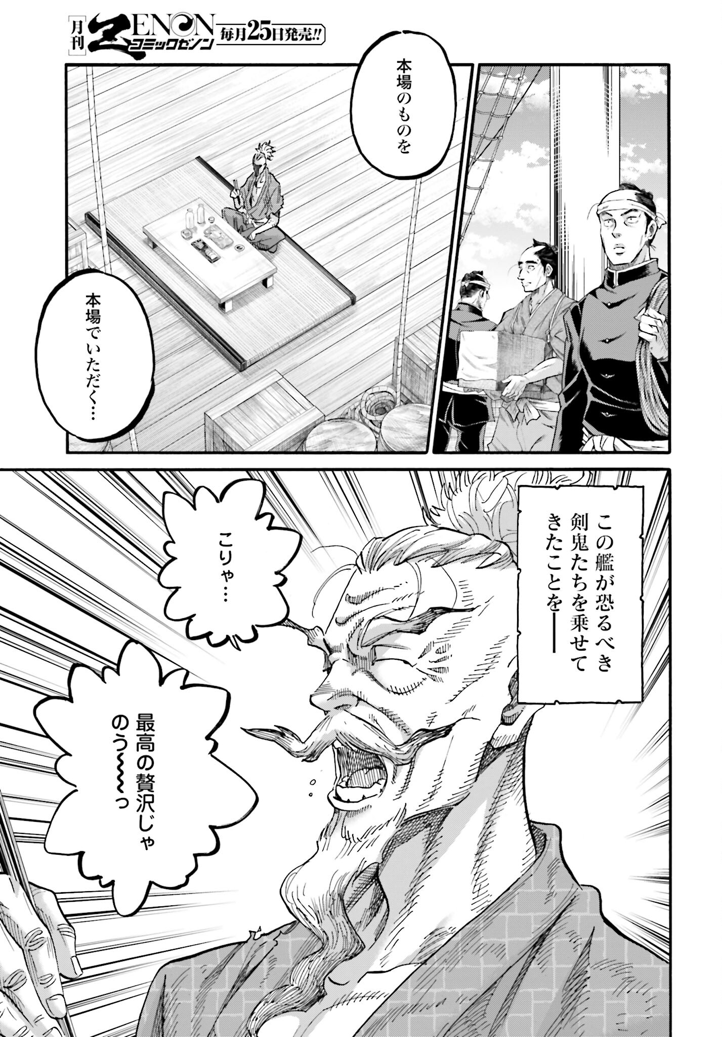 Chiruran: Shinsengumi Chinkonka Chap 139 - Pic 19