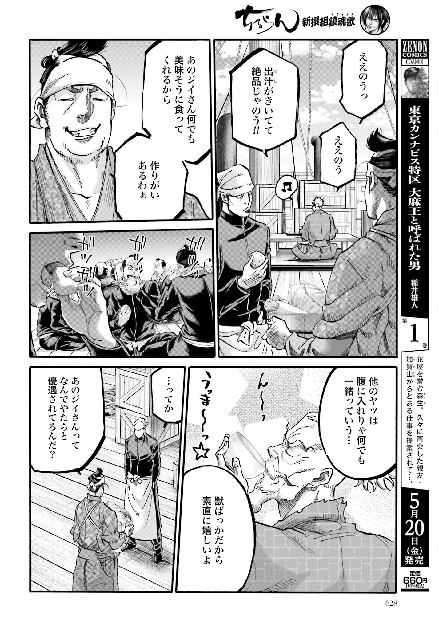Chiruran: Shinsengumi Chinkonka Chap 139 - Pic 20