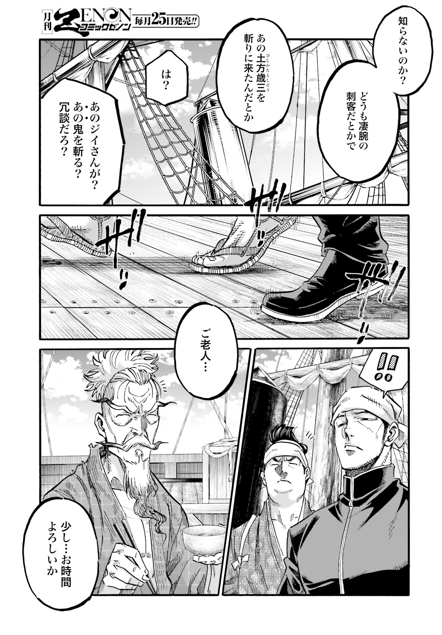 Chiruran: Shinsengumi Chinkonka Chap 139 - Pic 21