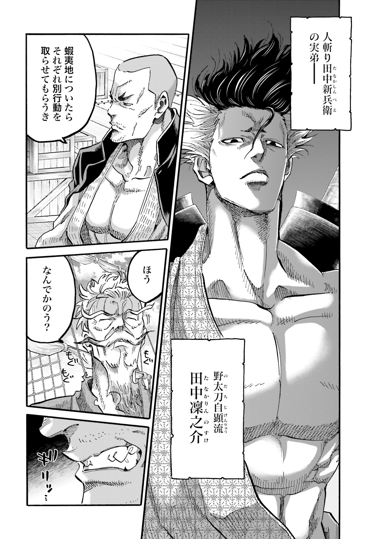 Chiruran: Shinsengumi Chinkonka Chap 139 - Pic 24