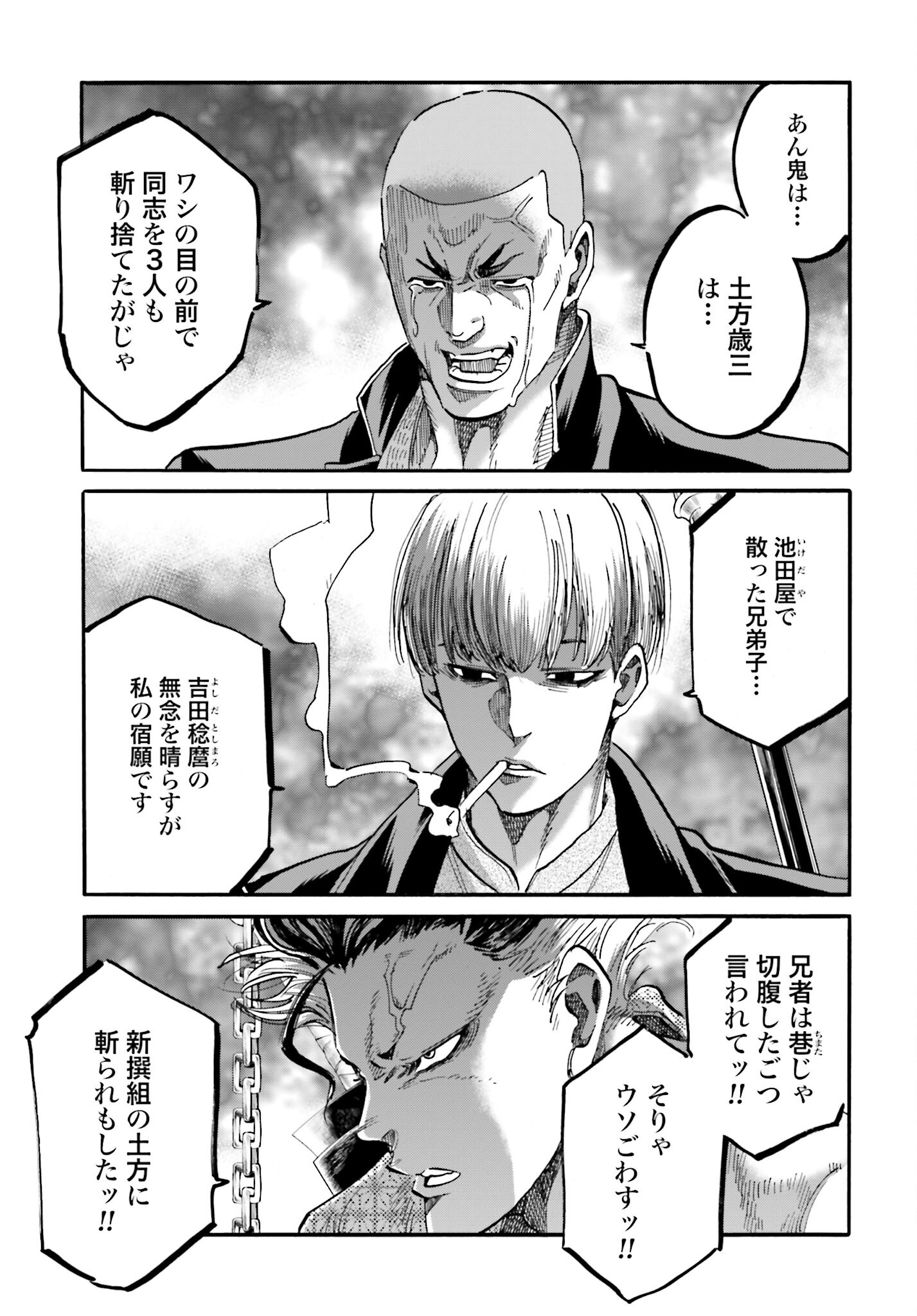 Chiruran: Shinsengumi Chinkonka Chap 139 - Pic 25