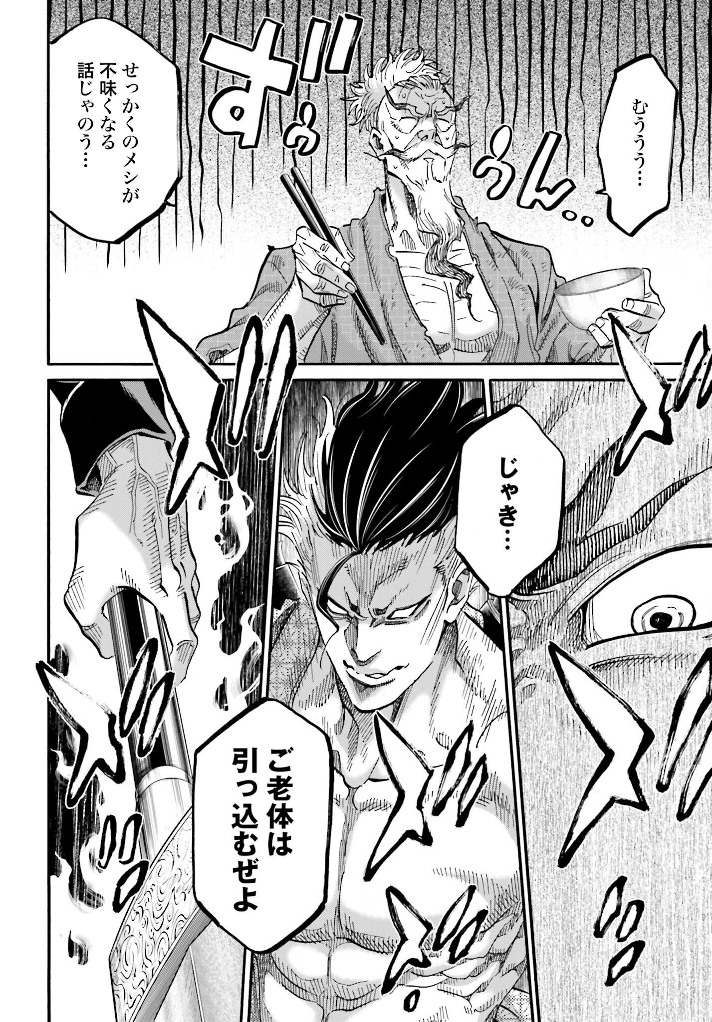 Chiruran: Shinsengumi Chinkonka Chap 139 - Pic 26