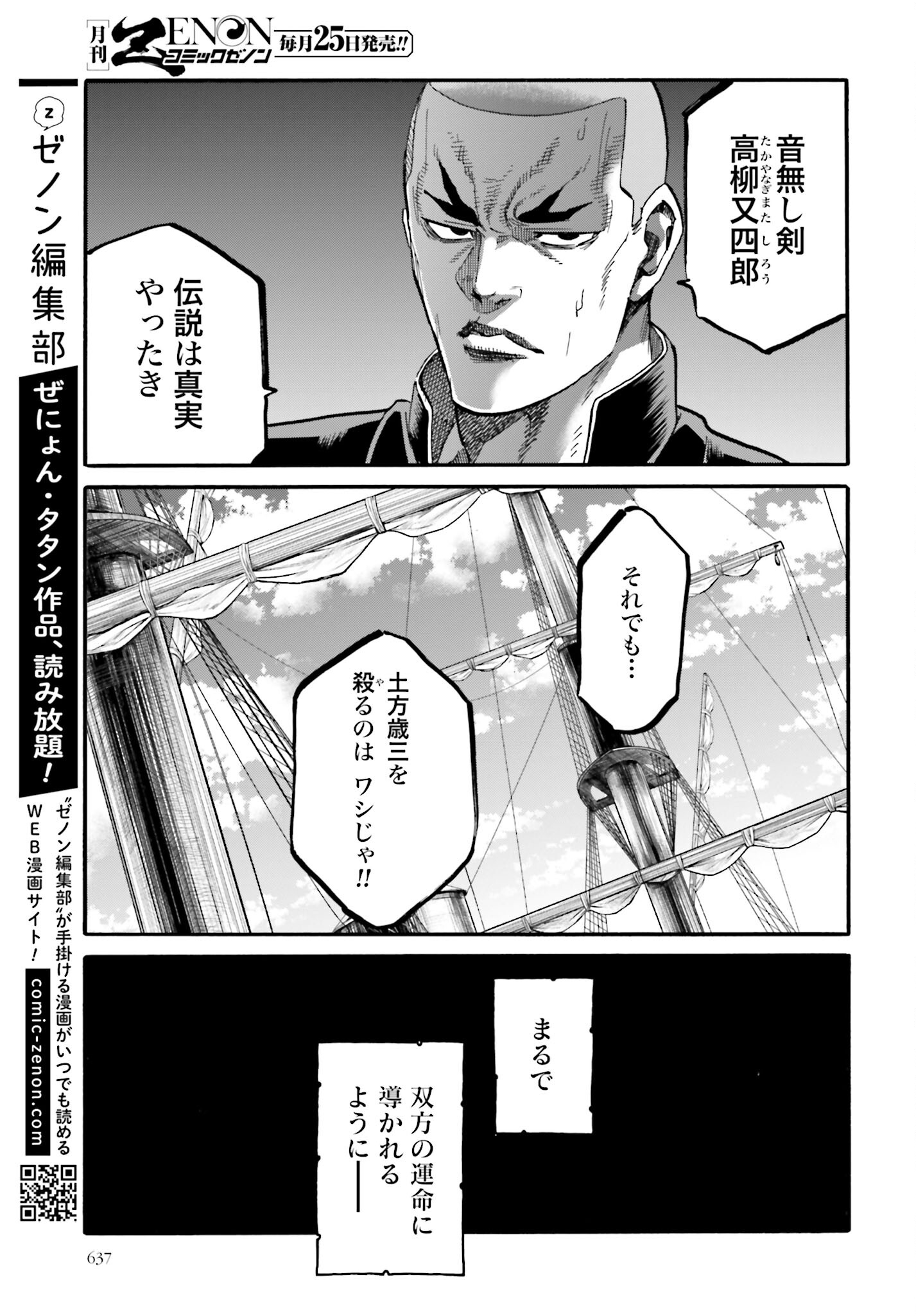 Chiruran: Shinsengumi Chinkonka Chap 139 - Pic 29