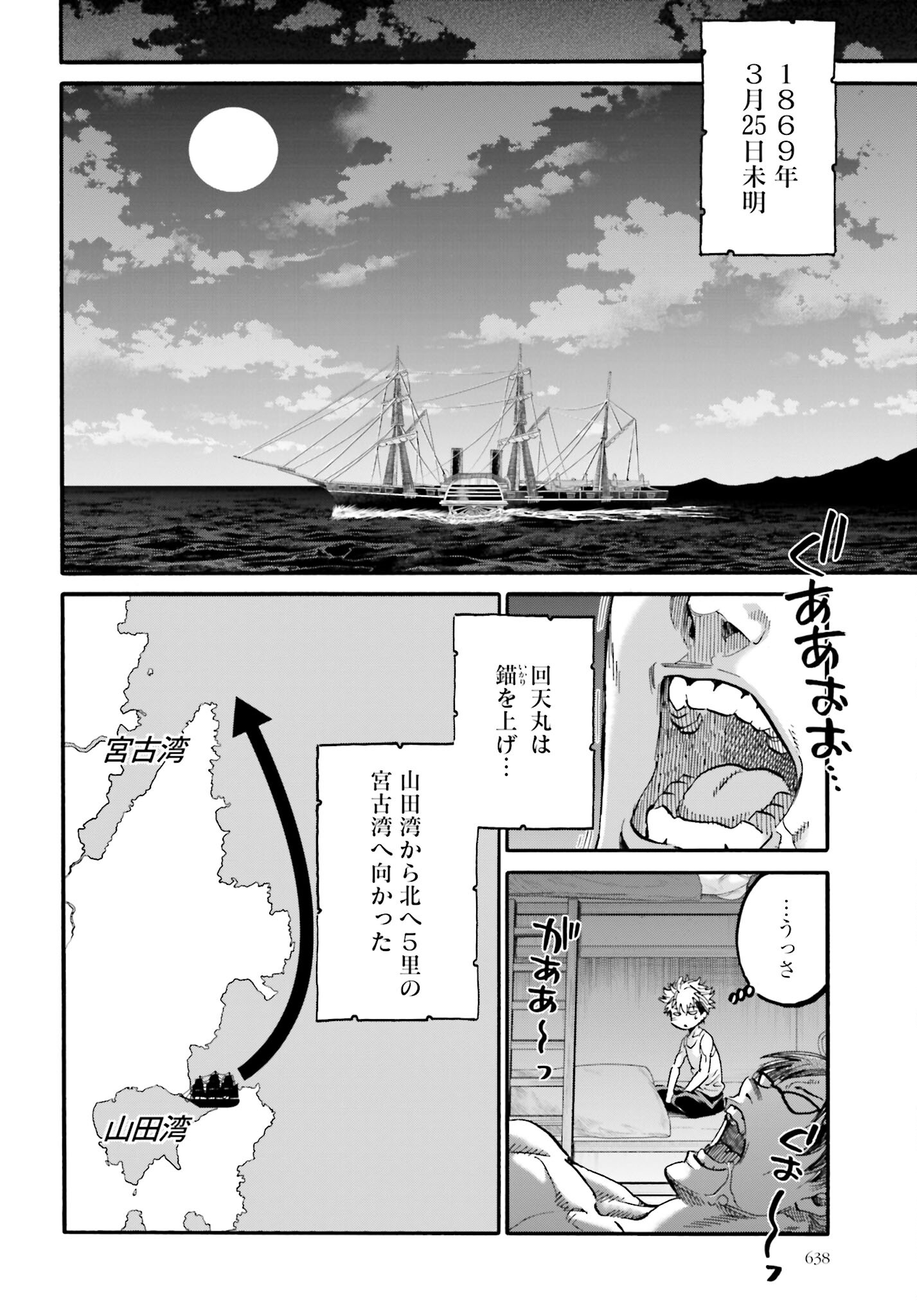 Chiruran: Shinsengumi Chinkonka Chap 139 - Pic 30