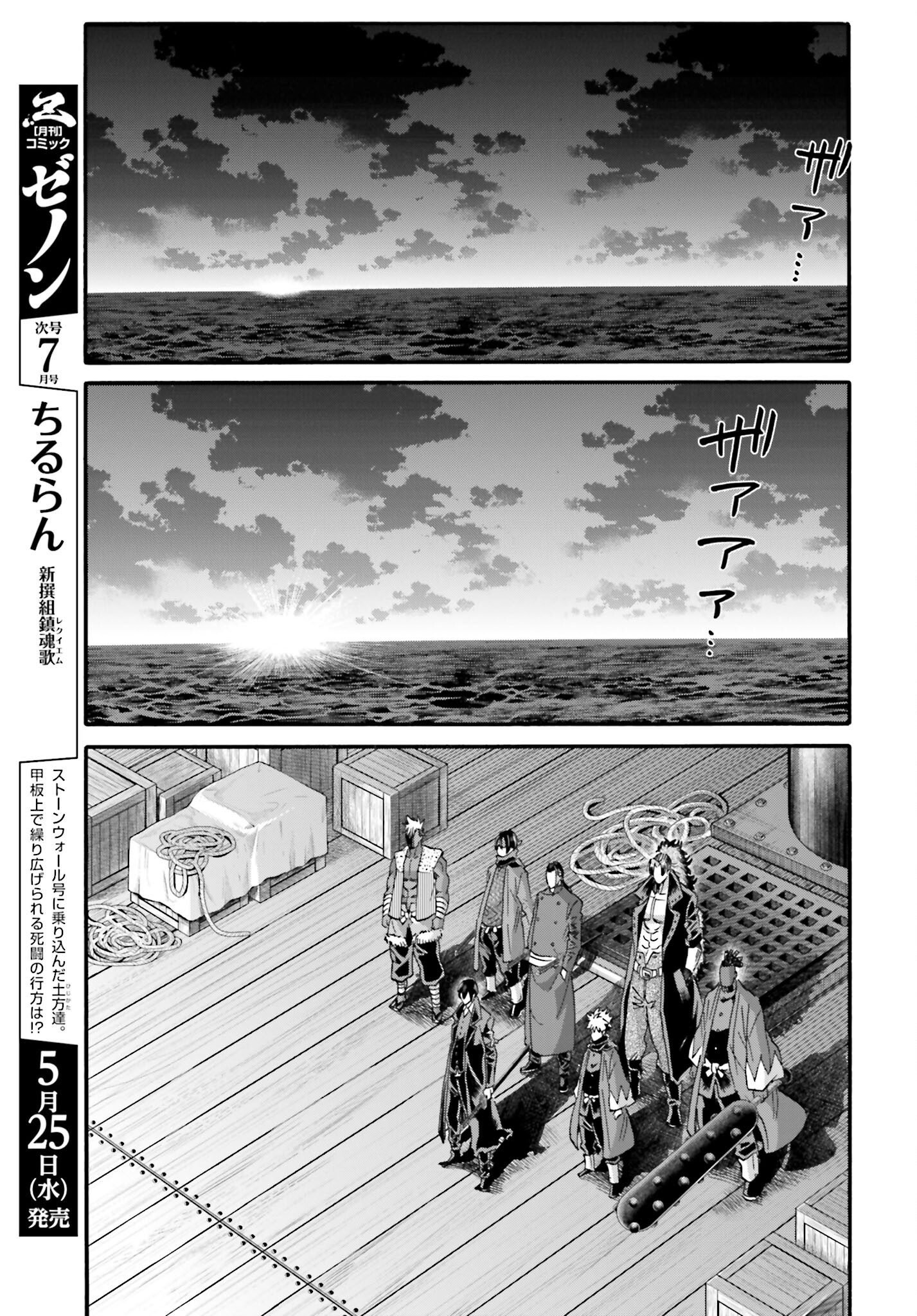 Chiruran: Shinsengumi Chinkonka Chap 139 - Pic 31