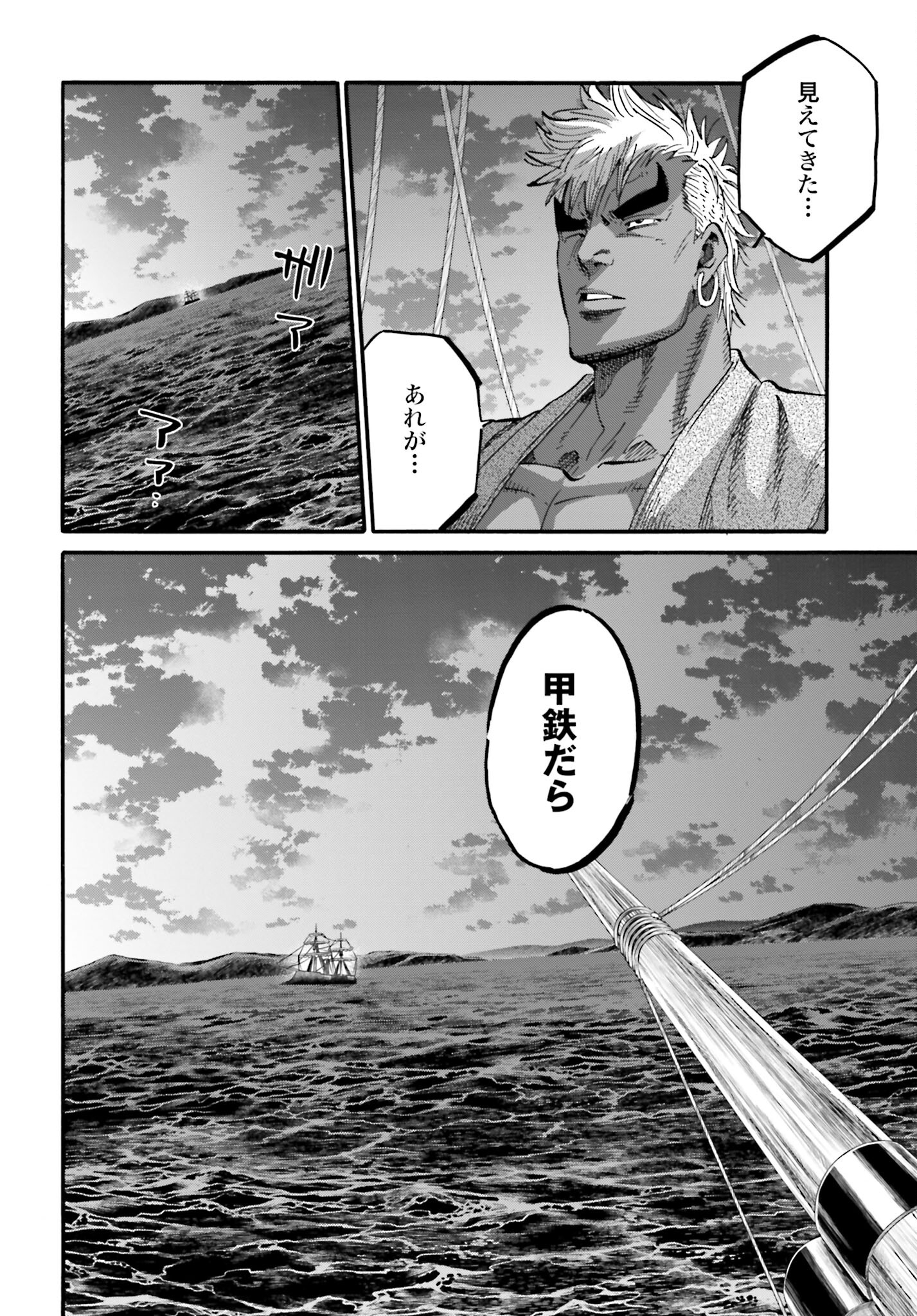 Chiruran: Shinsengumi Chinkonka Chap 139 - Pic 32
