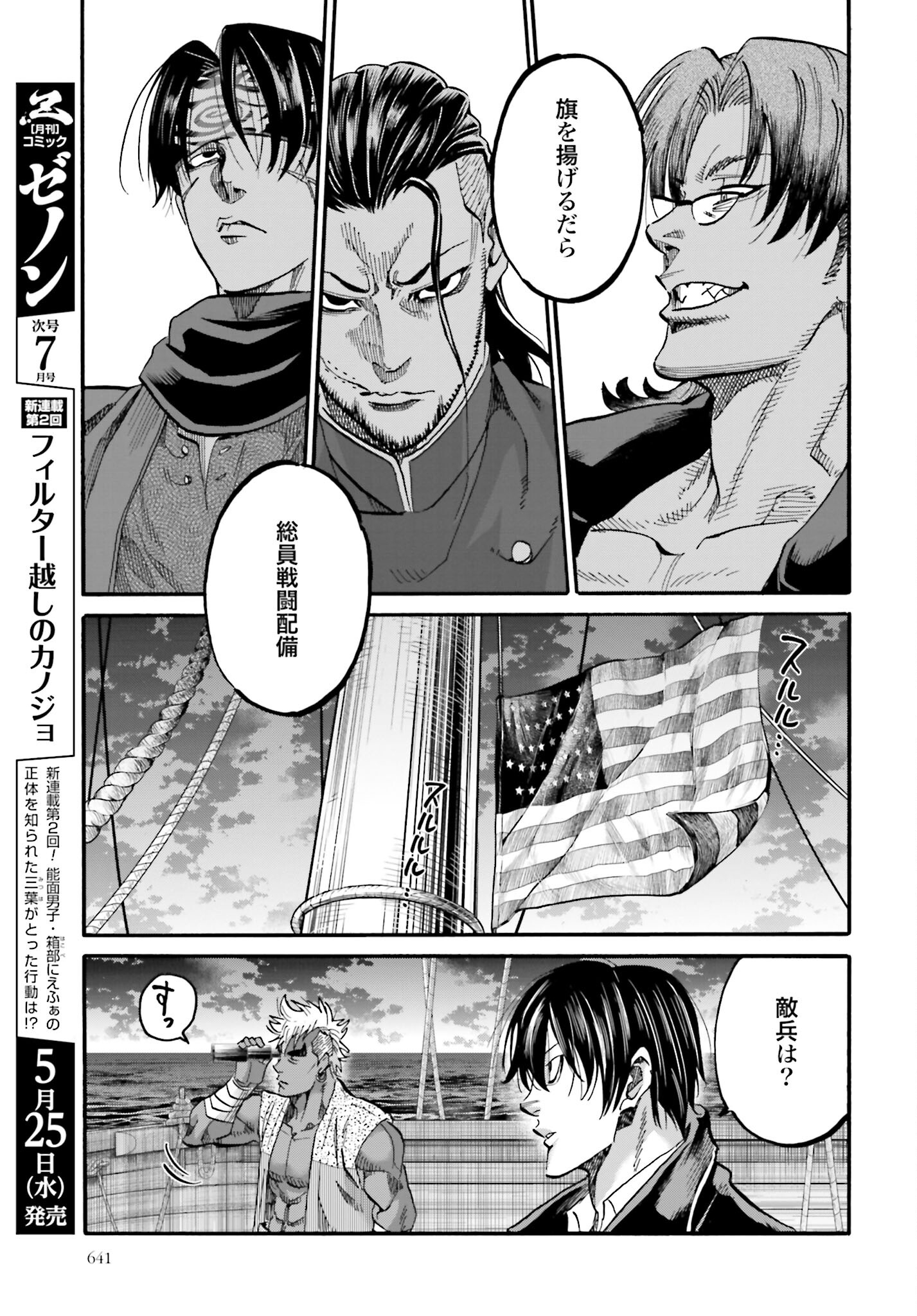 Chiruran: Shinsengumi Chinkonka Chap 139 - Pic 33