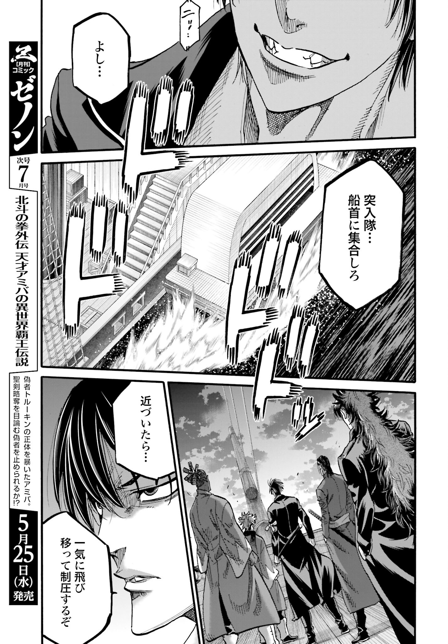 Chiruran: Shinsengumi Chinkonka Chap 139 - Pic 35