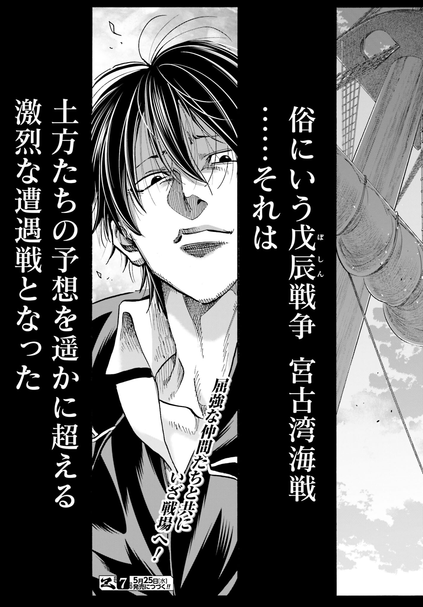 Chiruran: Shinsengumi Chinkonka Chap 139 - Pic 41