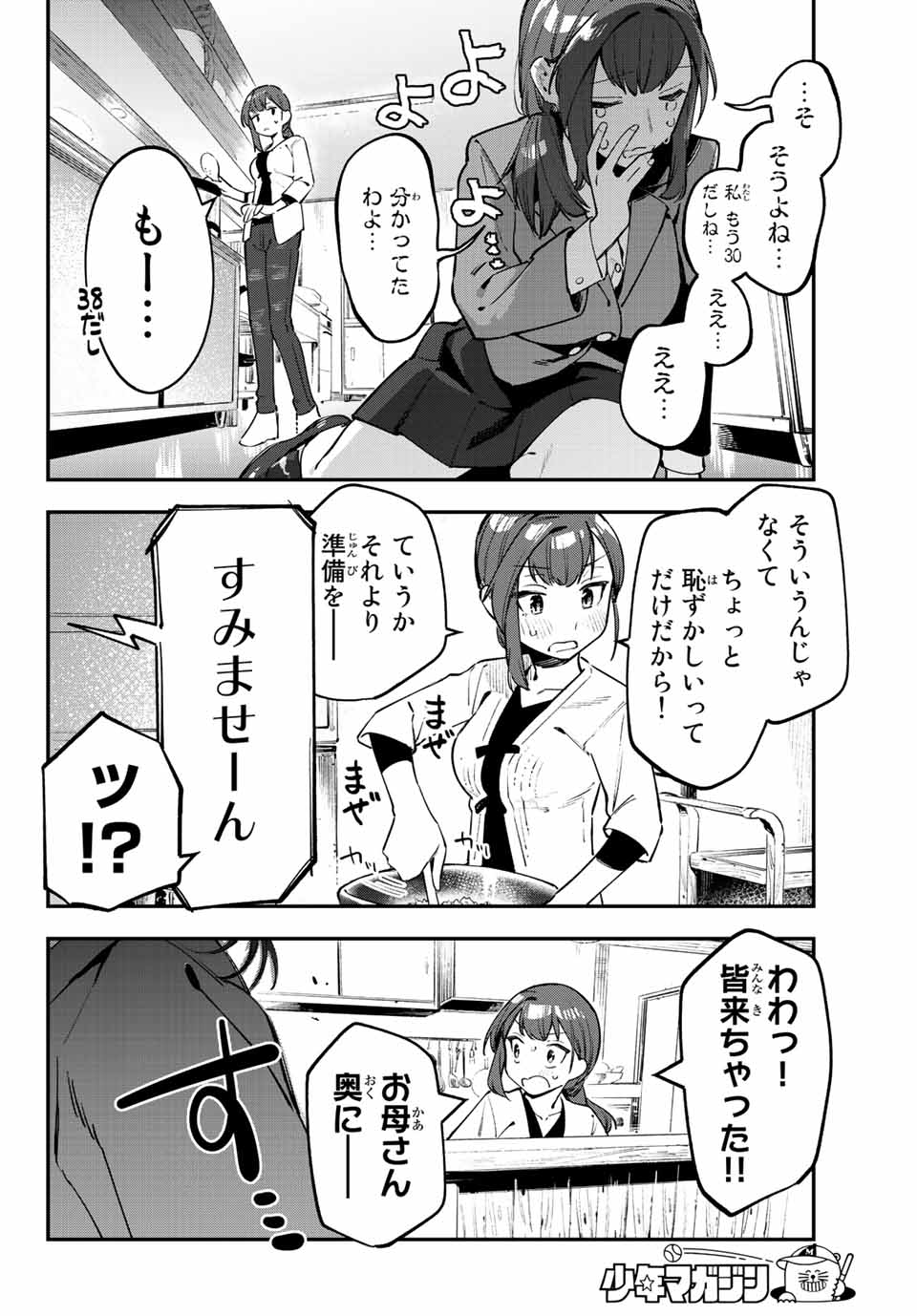 SEITOKAI NI MO ANA WA ARU! Chapter 31 - Page 6